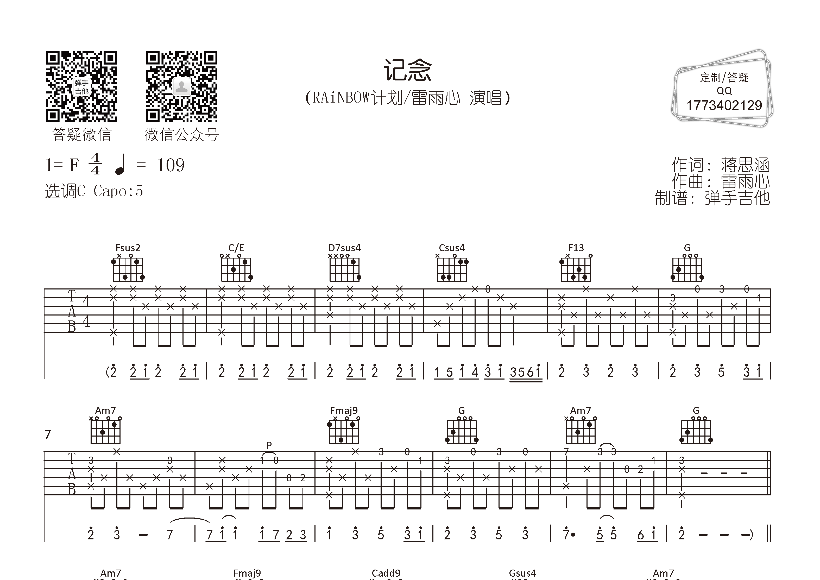 记念吉他六线谱 RAiNBOW计划雷雨心 弹手吉他 C调 RAiNBOW计划 雷雨心