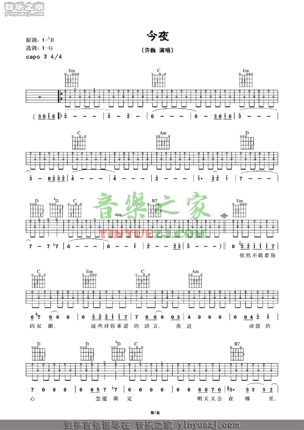今夜吉他六线谱 许巍 音乐之家 G调