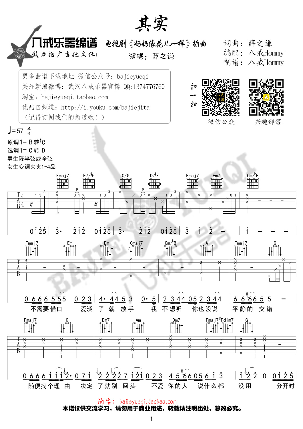 其实吉他六线谱 薛之谦 八戒乐器 C调
