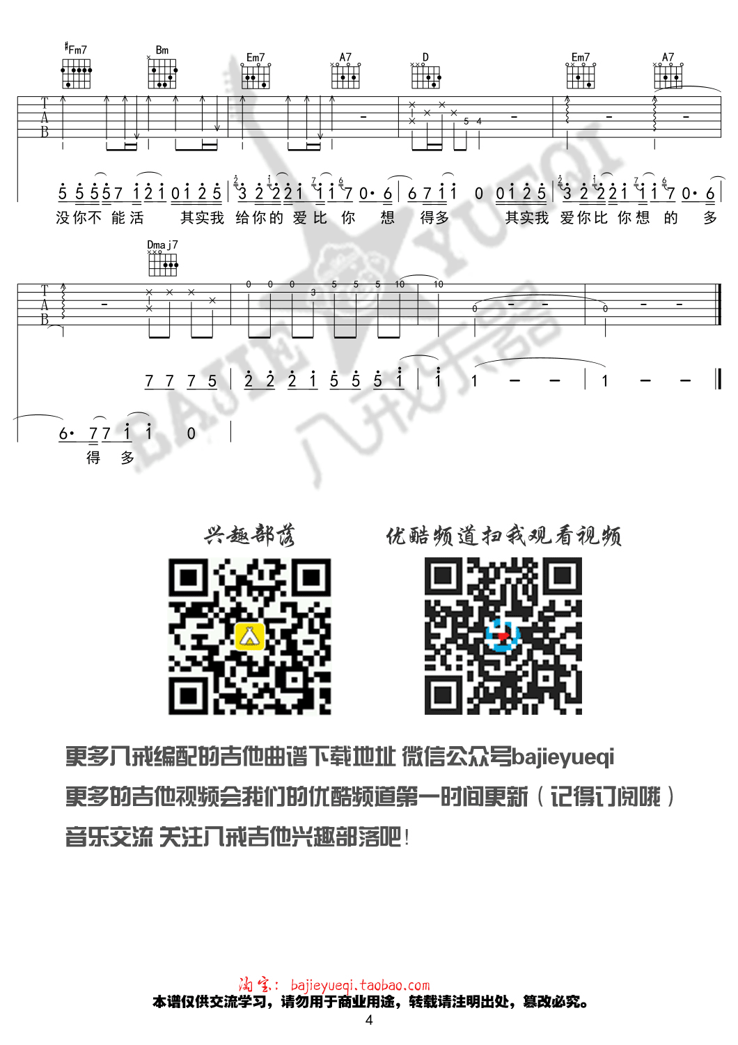 其实吉他六线谱 薛之谦 八戒乐器 C调
