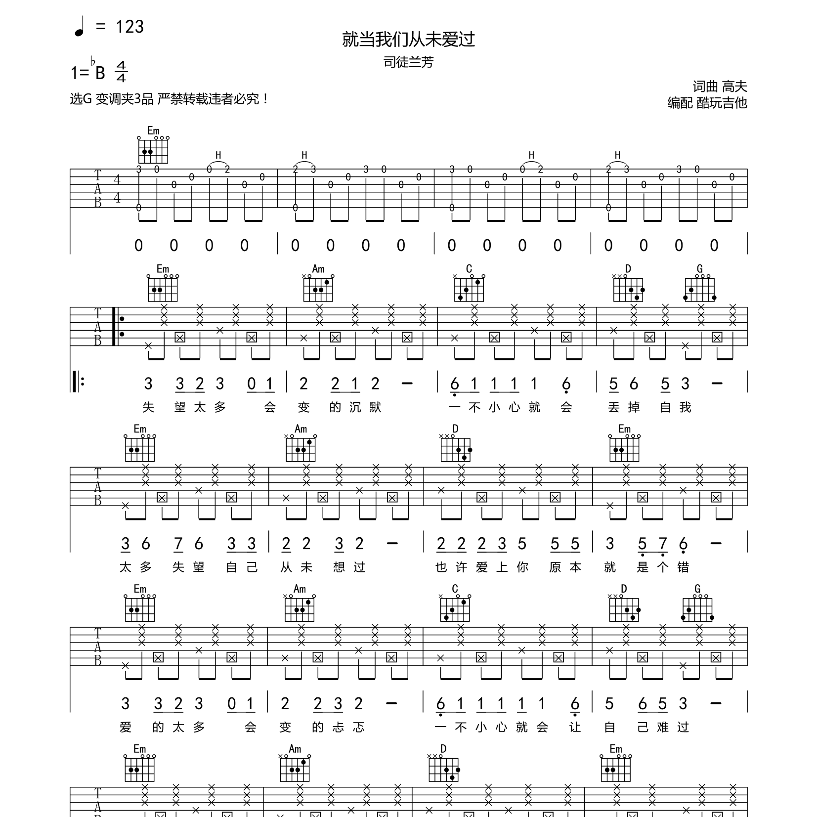 就当我们从未爱过吉他六线谱 司徒兰芳 酷玩吉他 G调