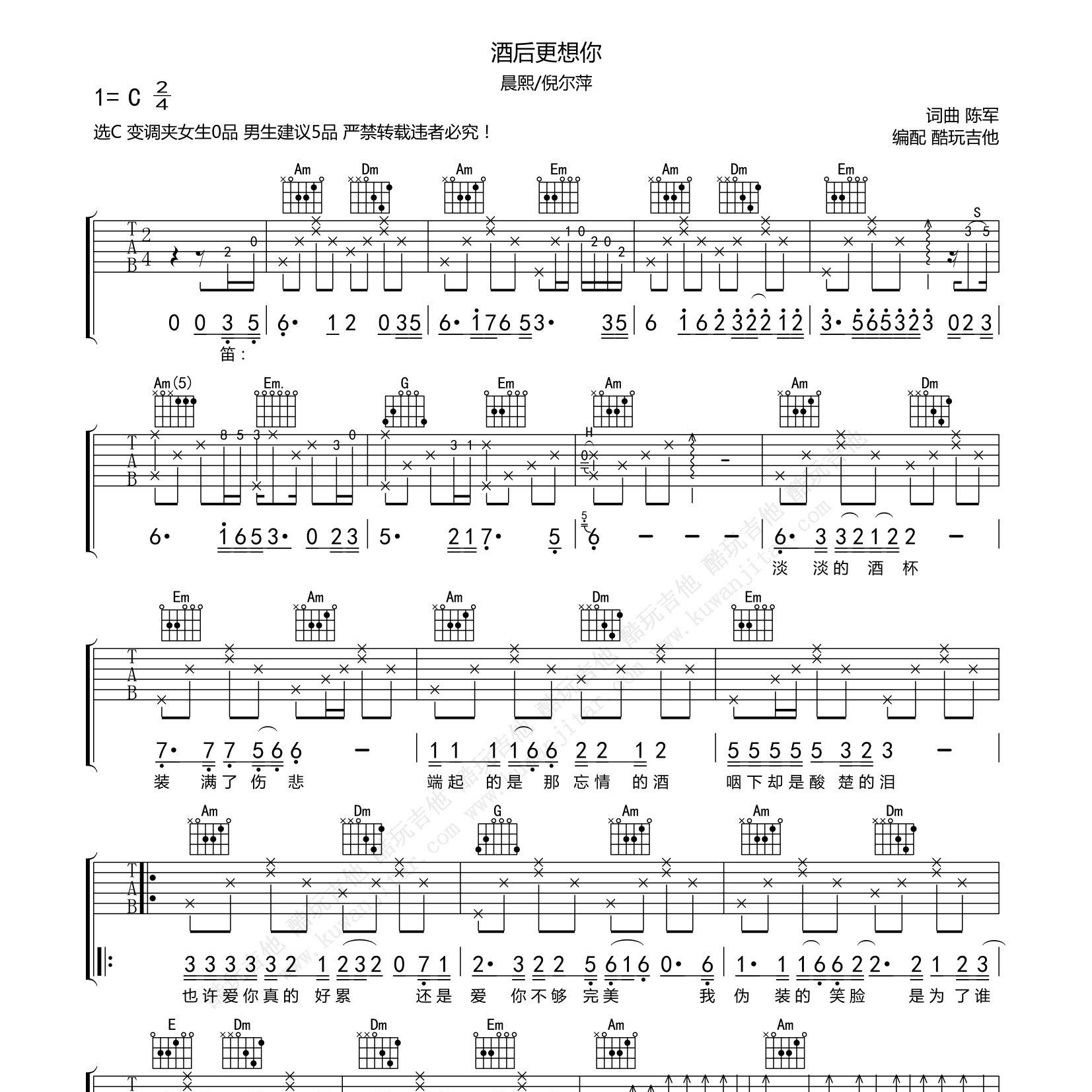 酒后更想你吉他六线谱 倪尔萍 晨熙 酷玩吉他 C调