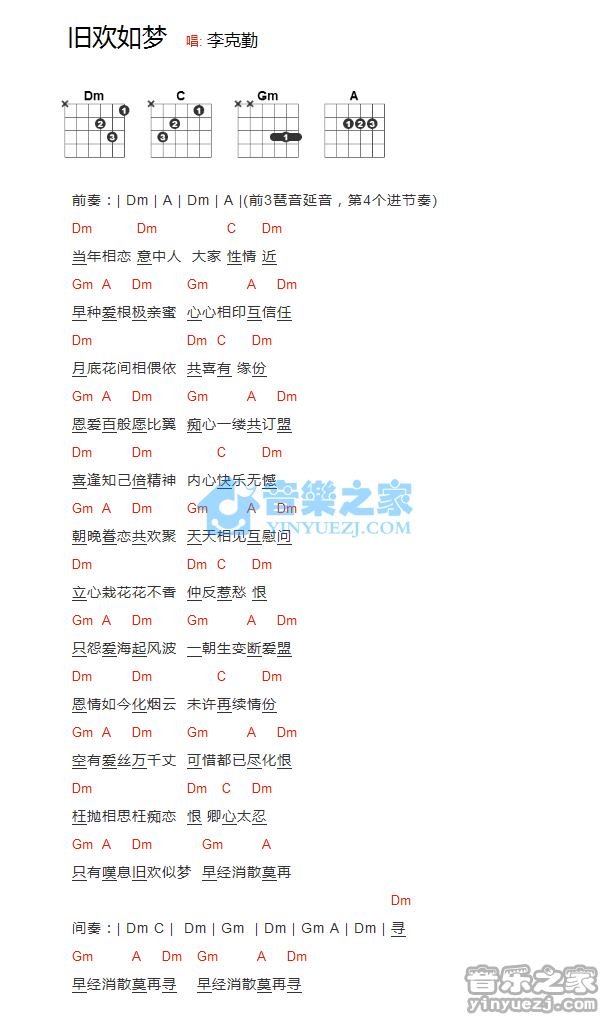 旧欢如梦吉他六线谱 李克勤 音乐之家 D调