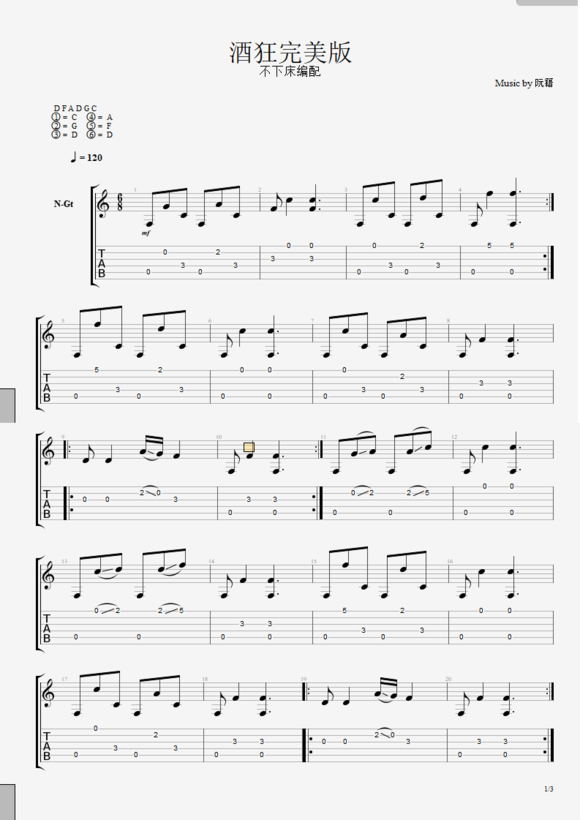 酒狂吉他六线谱 古典名曲 网络转载 原调