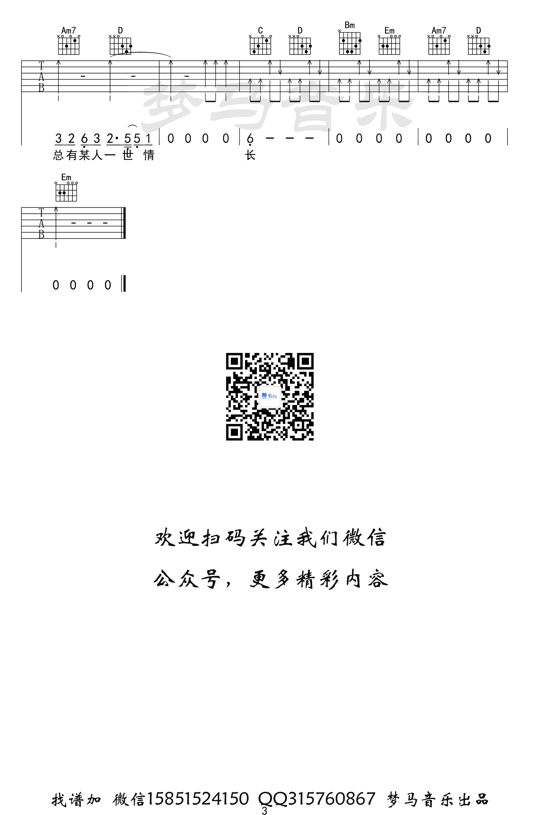 旧梦一场吉他六线谱 阿悠悠 梦马音乐 G调