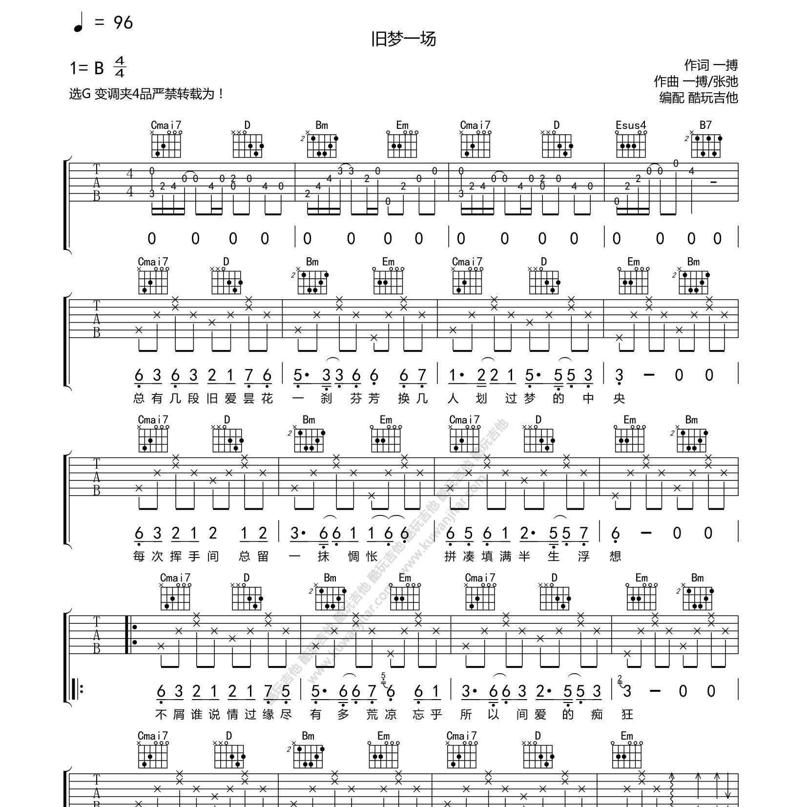 旧梦一场吉他六线谱 阿悠悠 酷玩吉他 C调