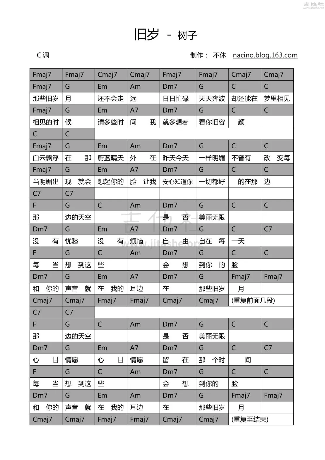 旧岁吉他六线谱 树子 吉他社 C调
