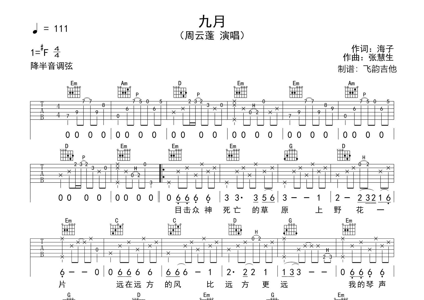 九月吉他六线谱 周云蓬 飞韵吉他 G调