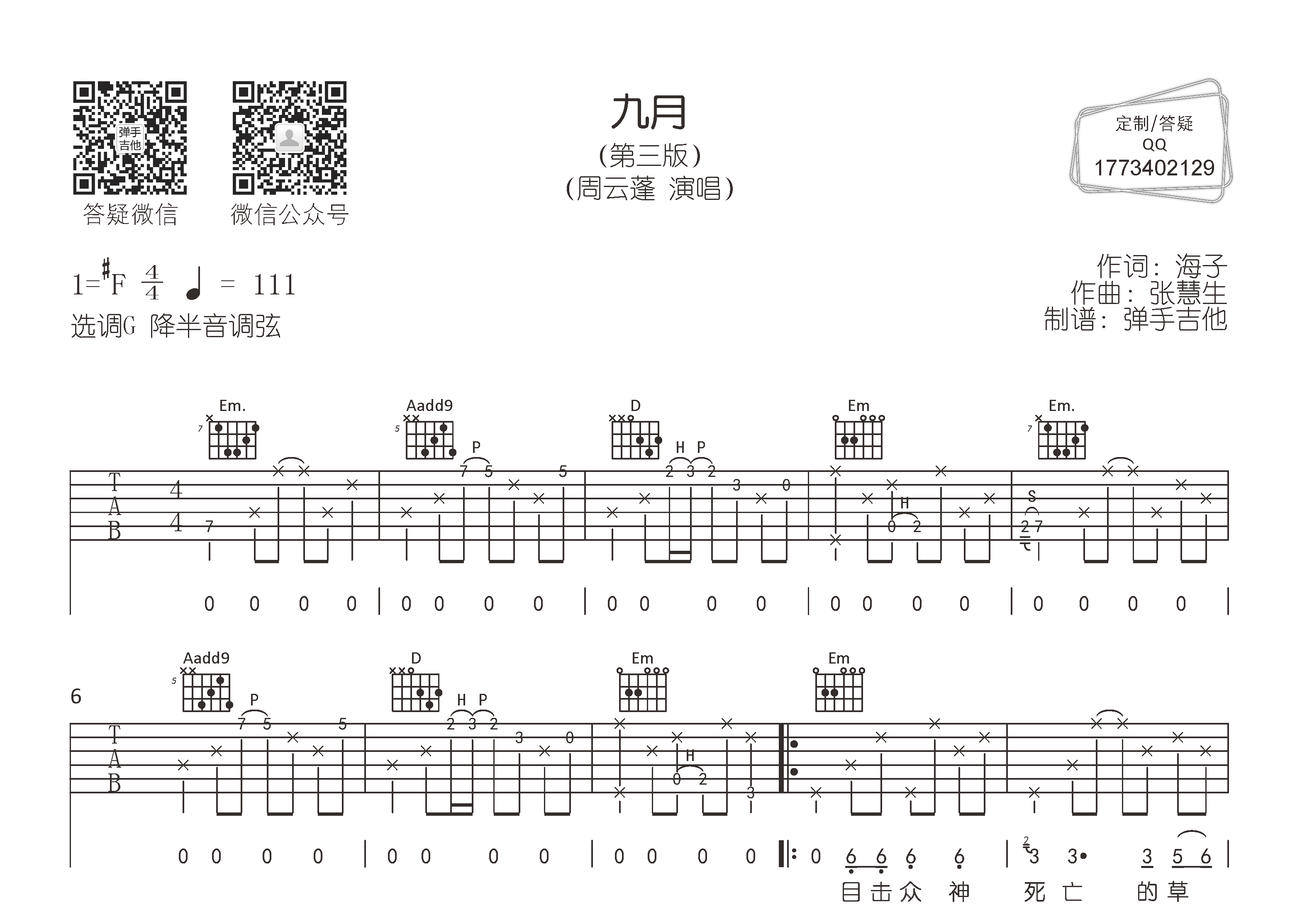 九月吉他六线谱 周云蓬 弹手吉他 G调