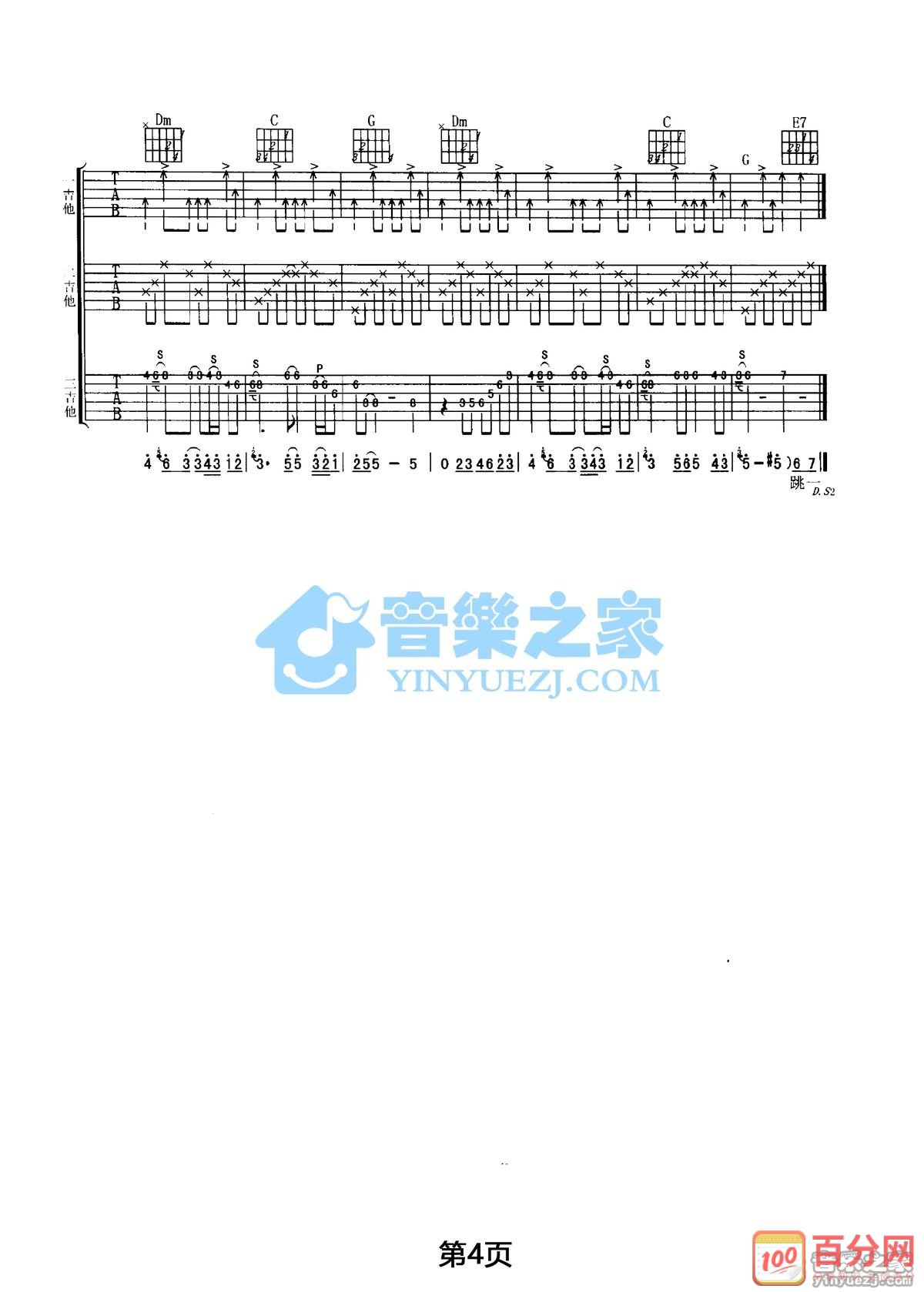 酒醉的探戈2001吉他六线谱 动力火车 音乐之家 C调