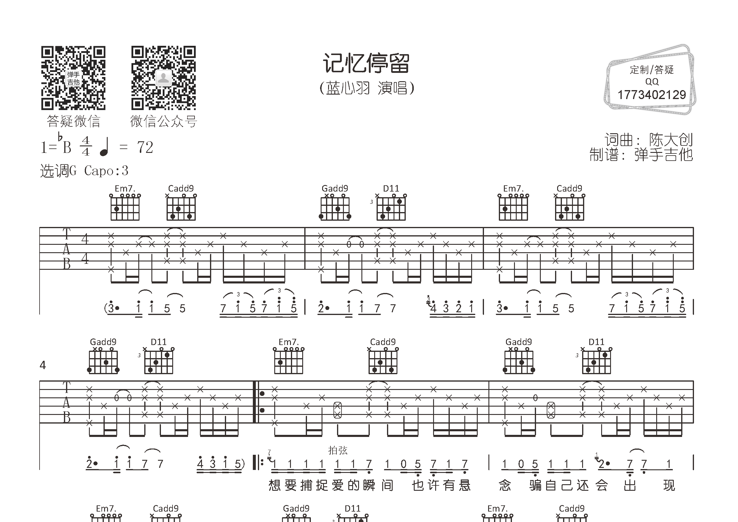 记忆停留吉他六线谱 蓝心羽 弹手吉他 G调