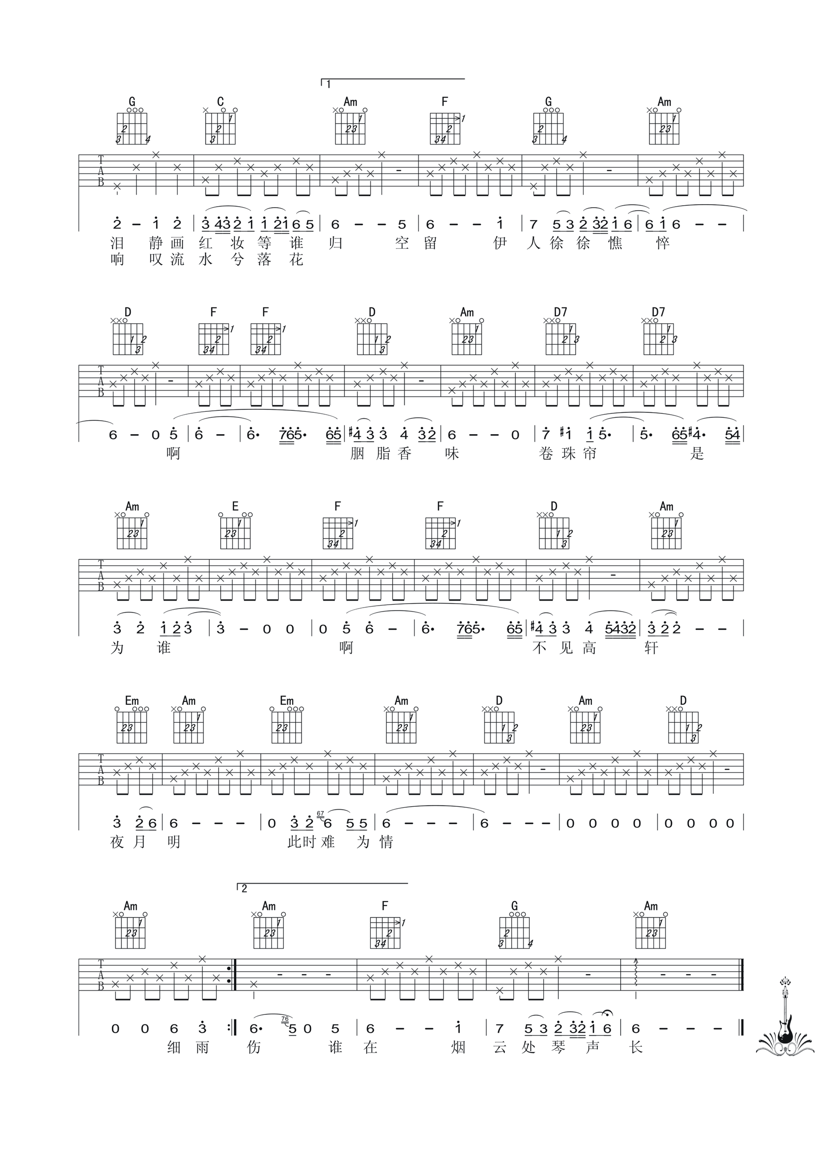 卷帘珠吉他六线谱 霍尊 网络转载 C调
