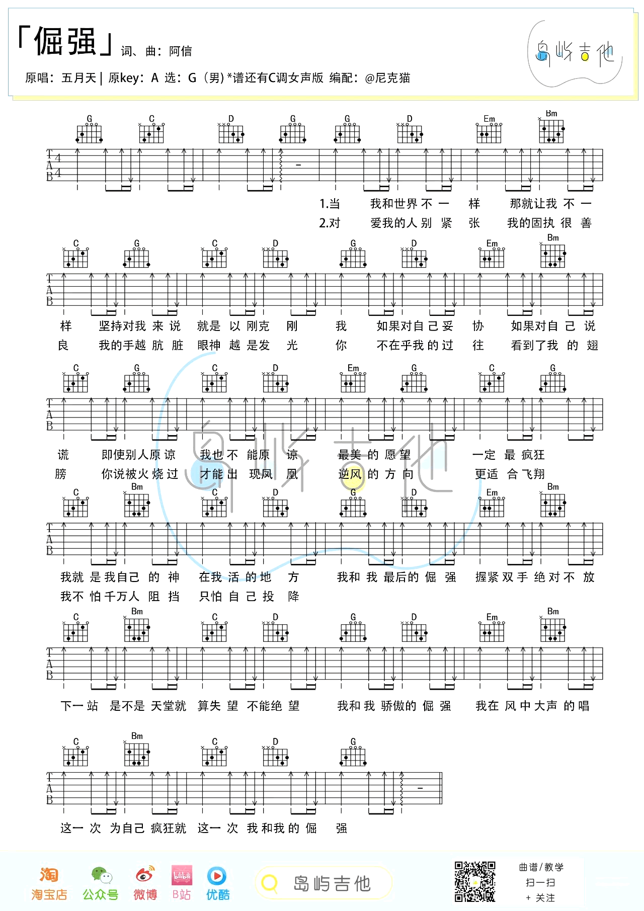 倔强吉他六线谱 五月天 岛屿吉他 C调