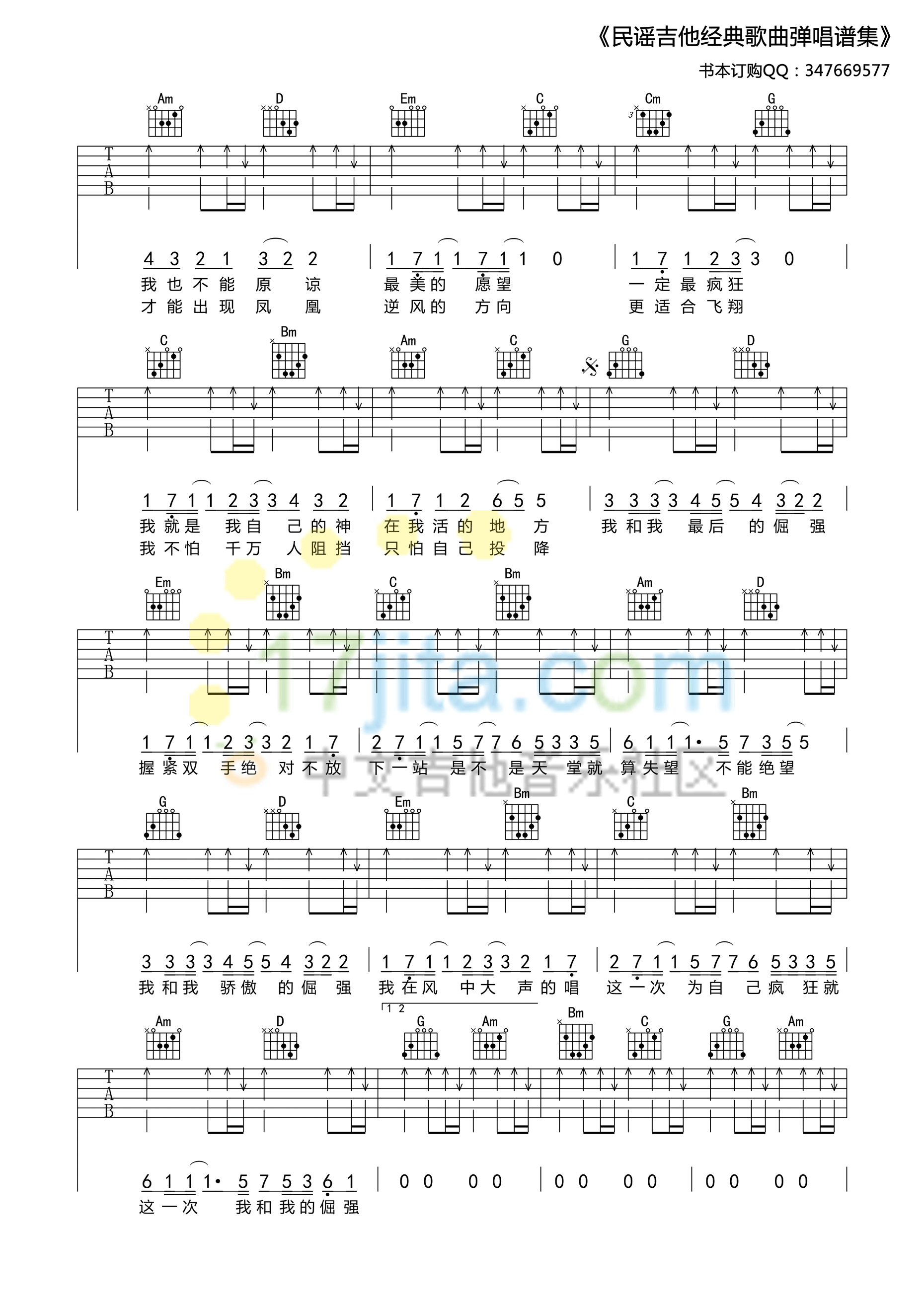 倔强吉他六线谱 五月天 17吉他 G调