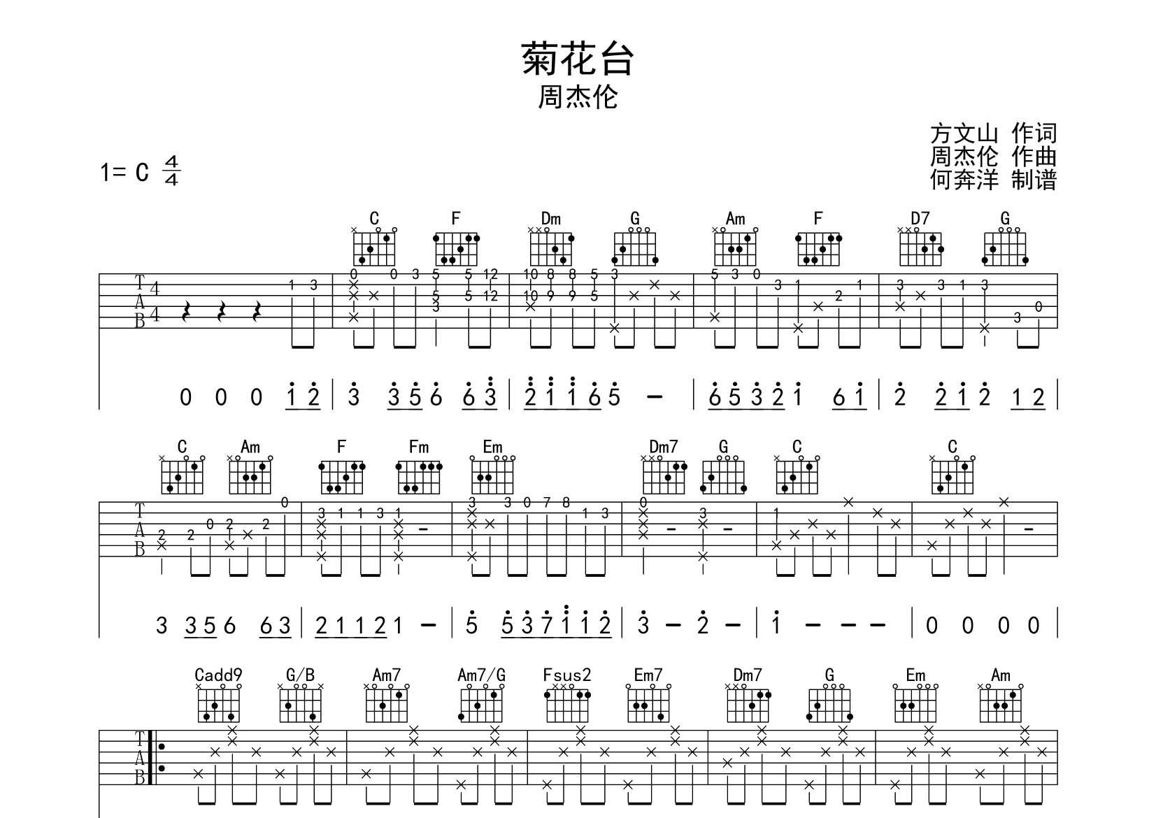 菊花台吉他六线谱 周杰伦 飞韵吉他 C调
