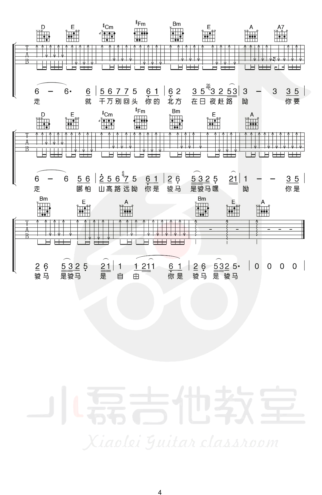 骏马遥吉他六线谱 王喂马 小磊吉他教室 G调