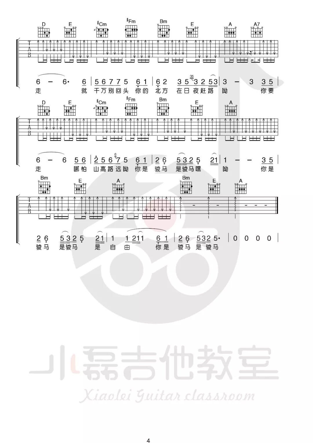 骏马谣吉他六线谱 王喂马 小磊吉他教室 G调