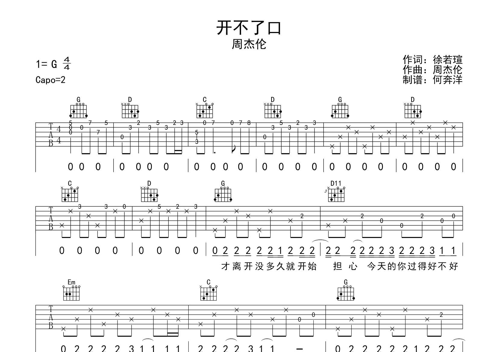 开不了口吉他六线谱 周杰伦 飞韵吉他 G调