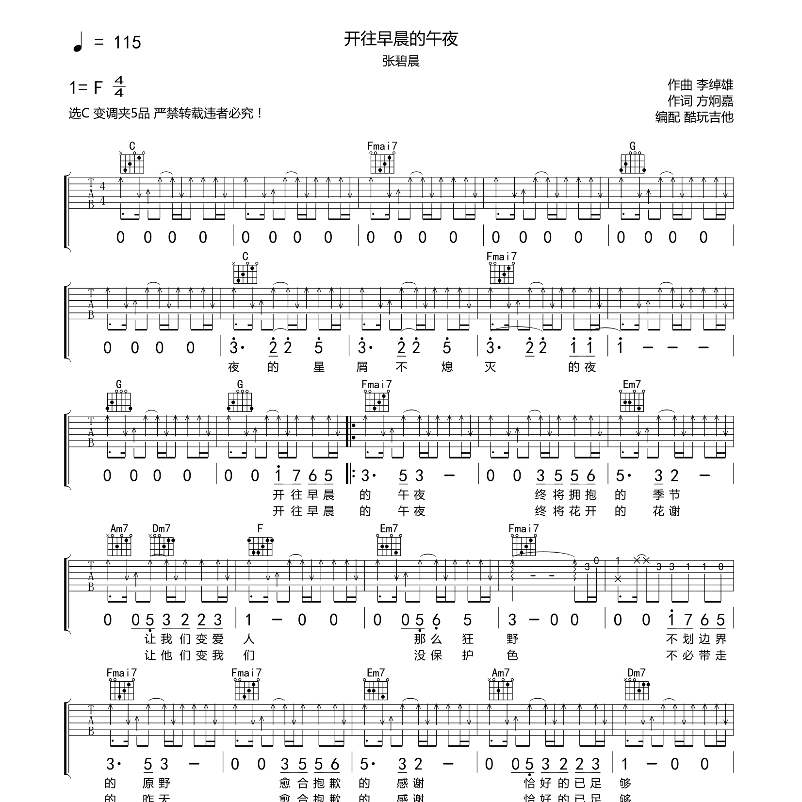 开往早晨的午夜吉他六线谱 张碧晨 酷玩吉他 C调