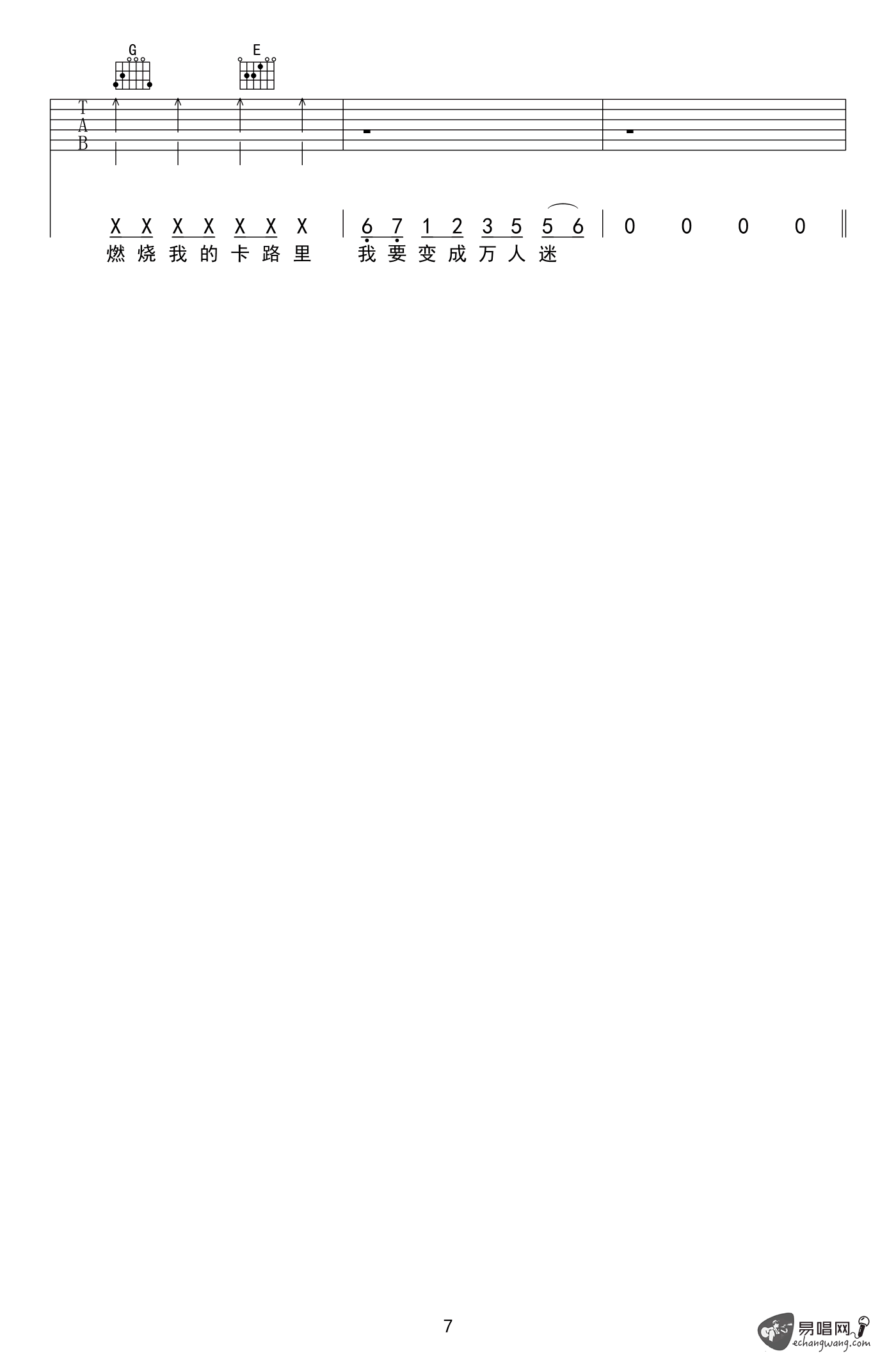 卡路里吉他六线谱 火箭少女101 易唱网 F调