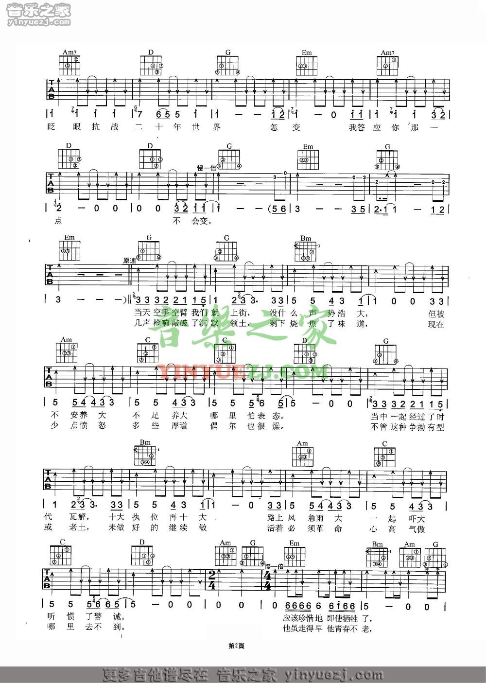 抗战二十年吉他六线谱 BEYOND 音乐之家 G调 