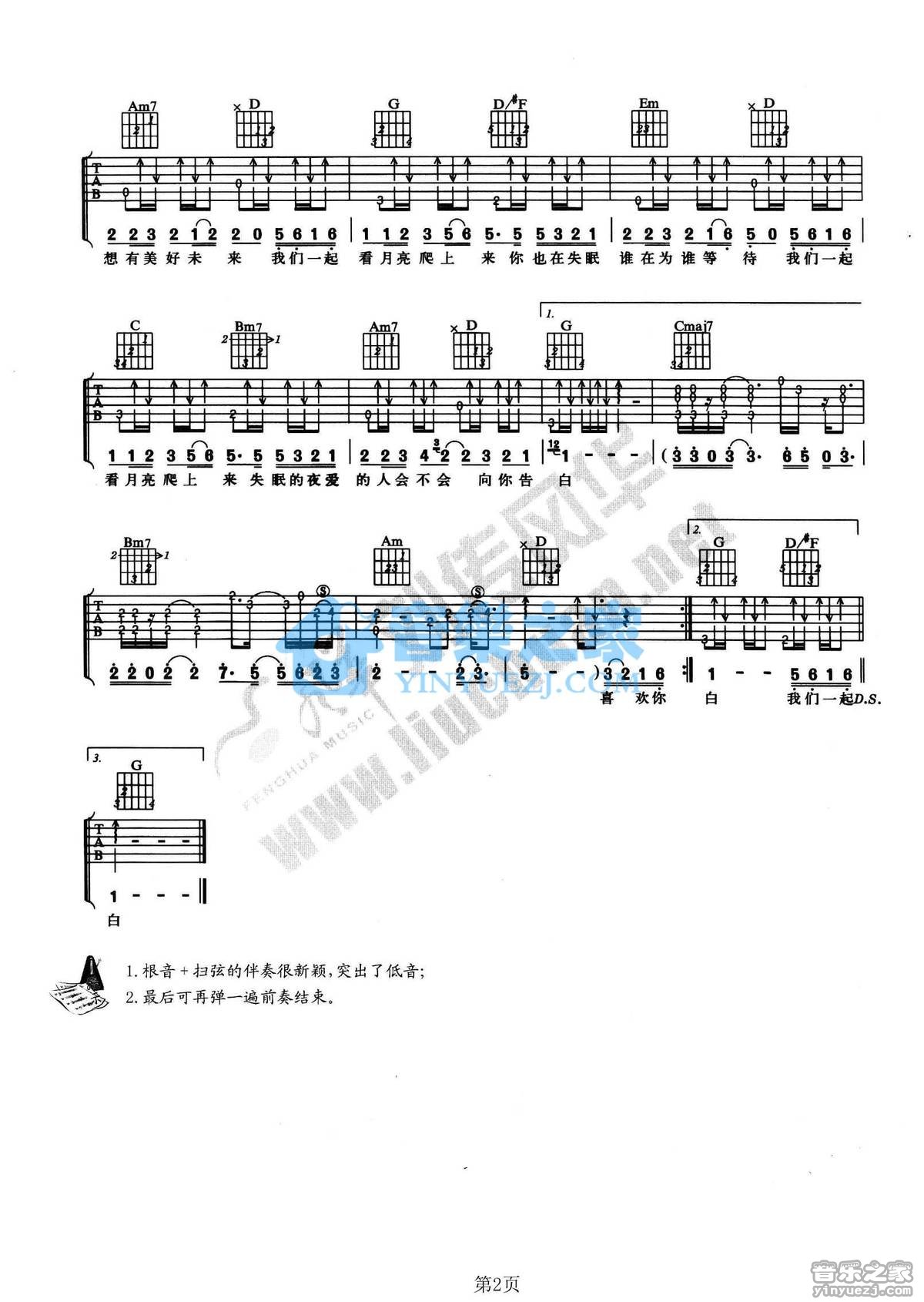 看月亮爬上来吉他六线谱 张杰 音乐之家 G调