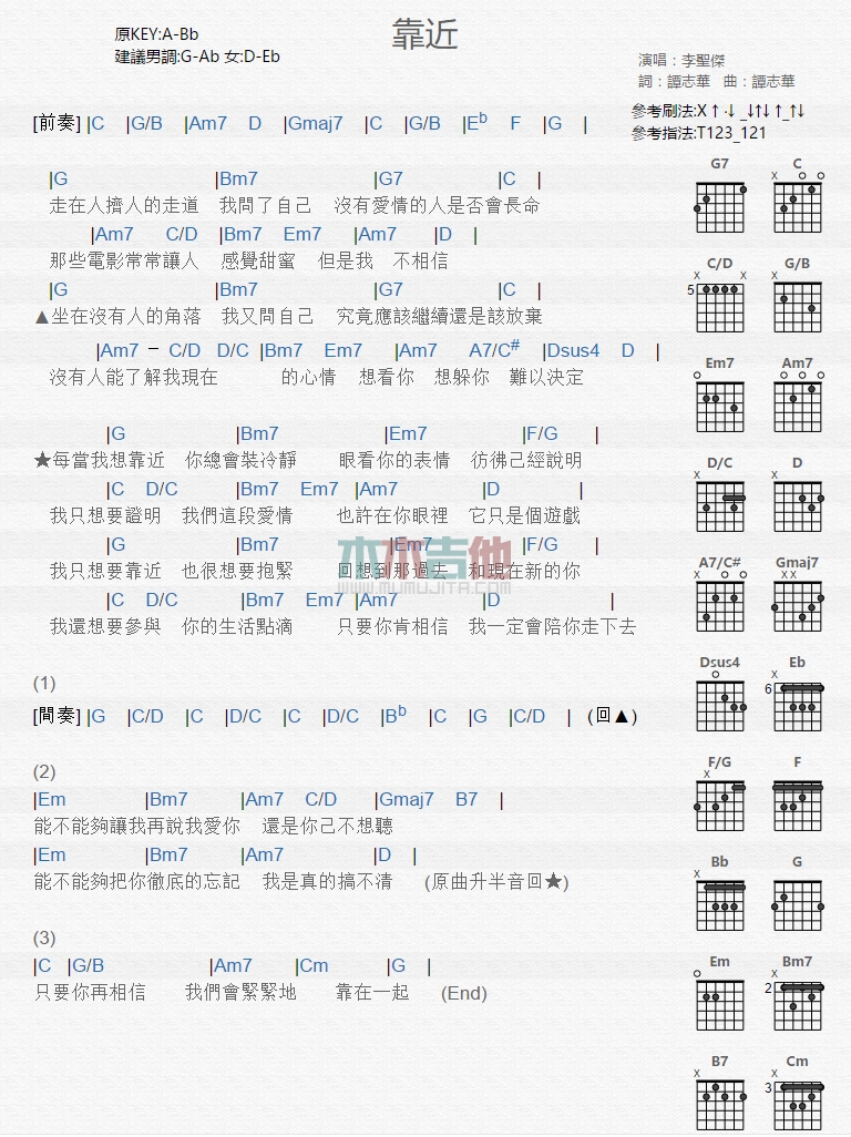 靠近吉他六线谱 李圣杰 木木吉他 C调