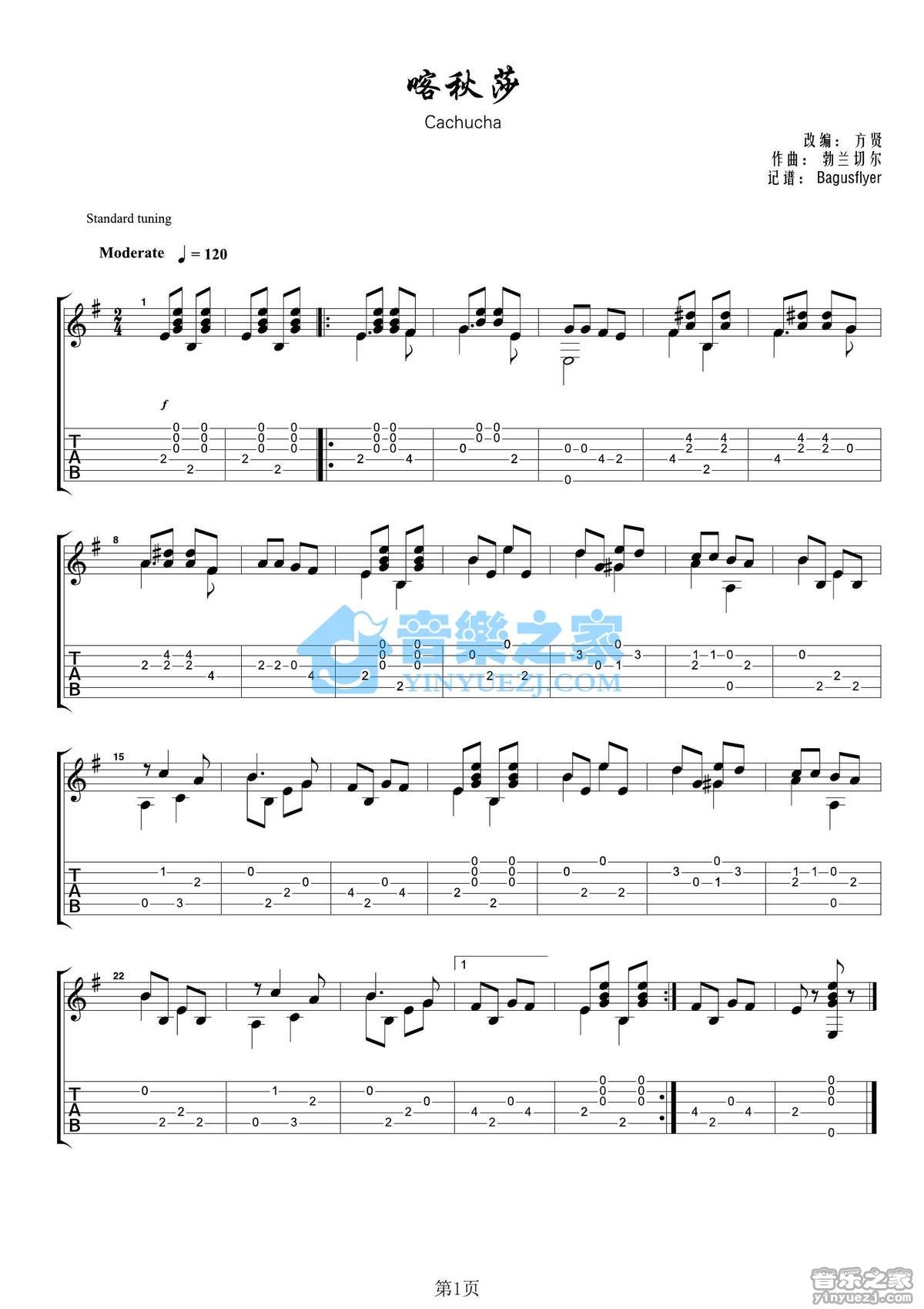 卡秋莎吉他六线谱 苏联乐曲 卡秋莎独奏谱原调六线谱 音乐之家编配 苏 音乐之家 调