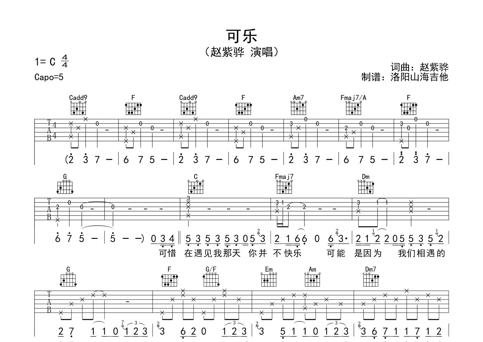 可乐吉他六线谱 赵紫骅 飞韵吉他 C调