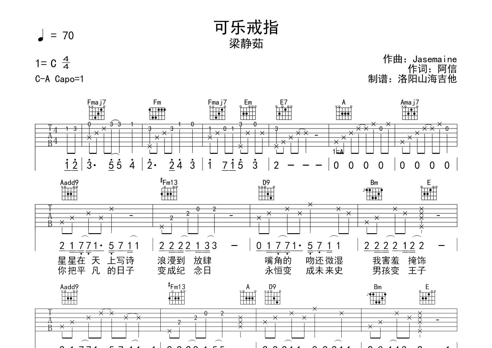 可乐戒指吉他六线谱 梁静茹 飞韵吉他 C调 