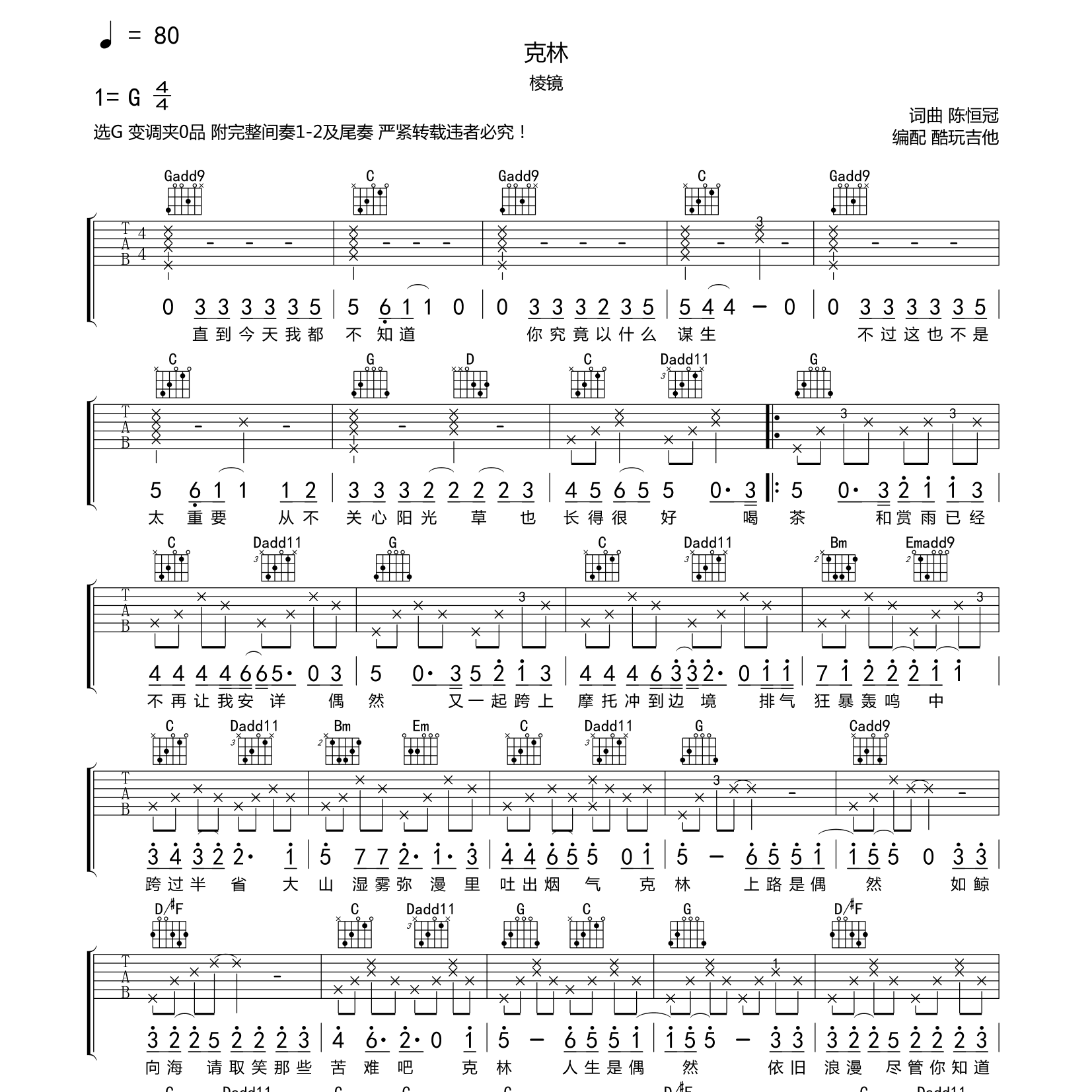 克林吉他六线谱 棱镜 酷玩吉他 G调