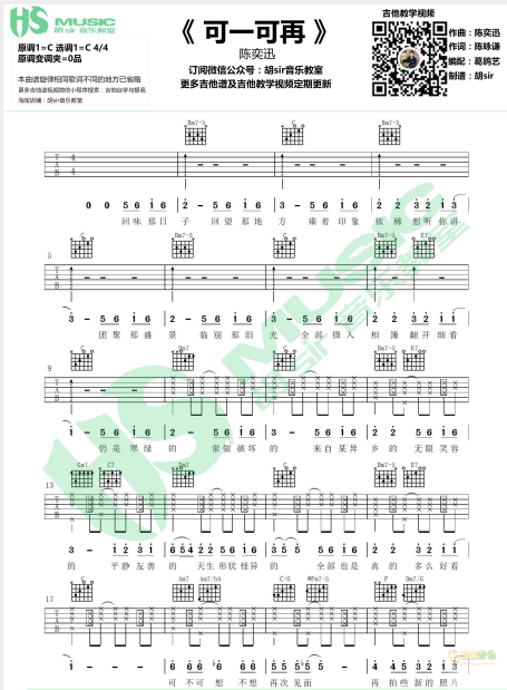 可一可再吉他六线谱 陈奕迅 胡Sir音乐教室 C调