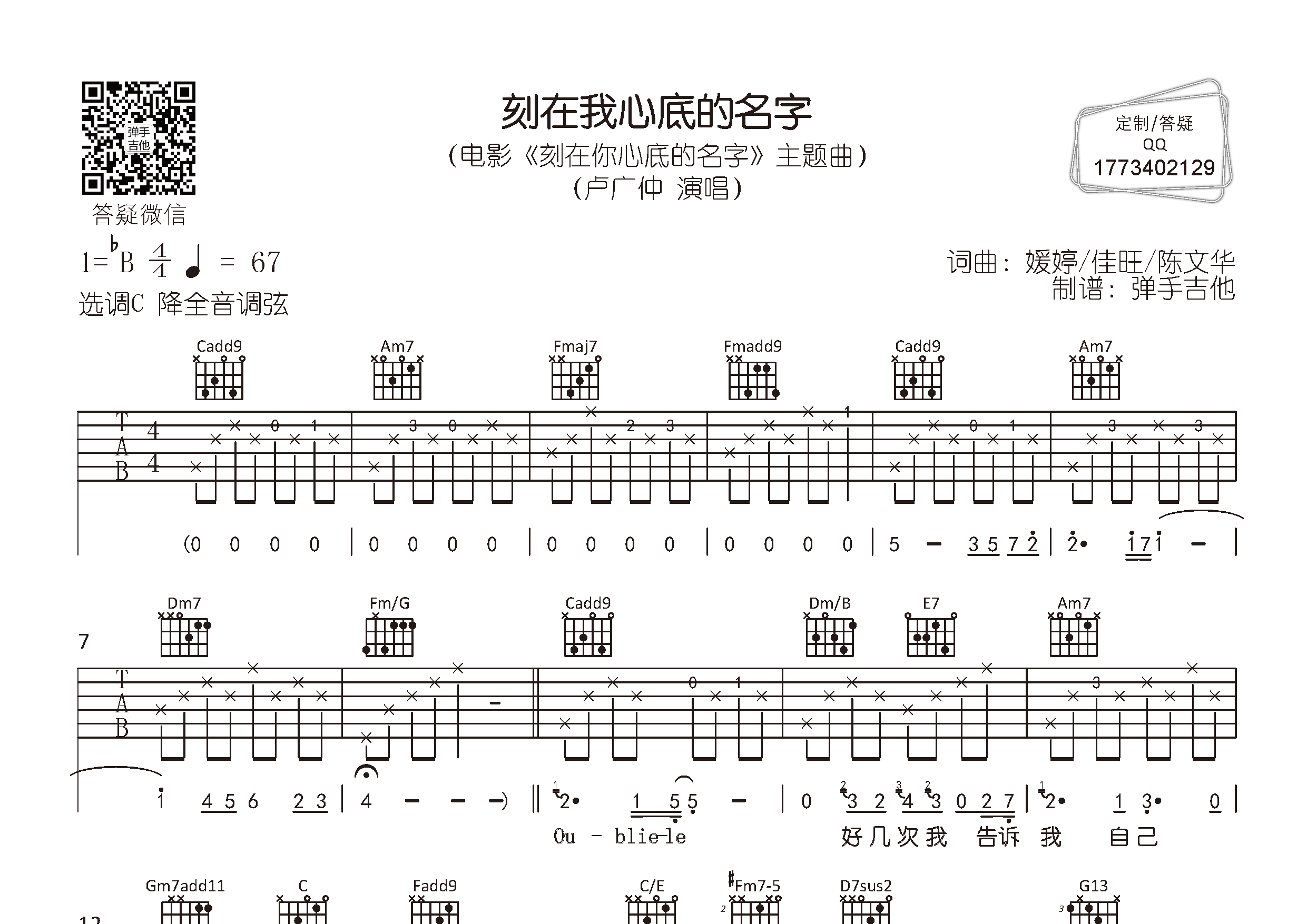 刻在我心底的名字吉他六线谱 卢广仲 弹手吉他 C调