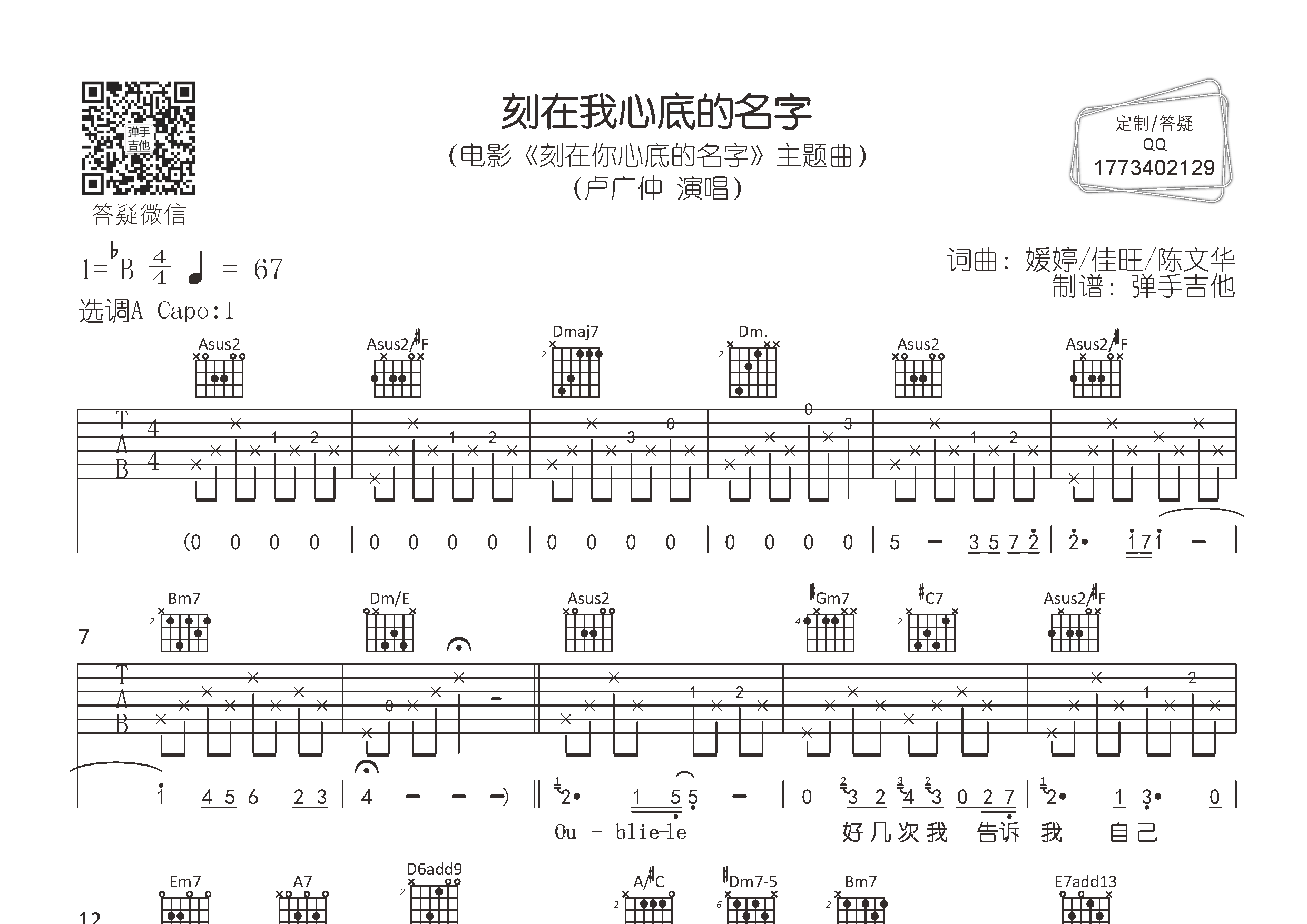 刻在我心底的名字吉他六线谱 卢广仲 弹手吉他 A调