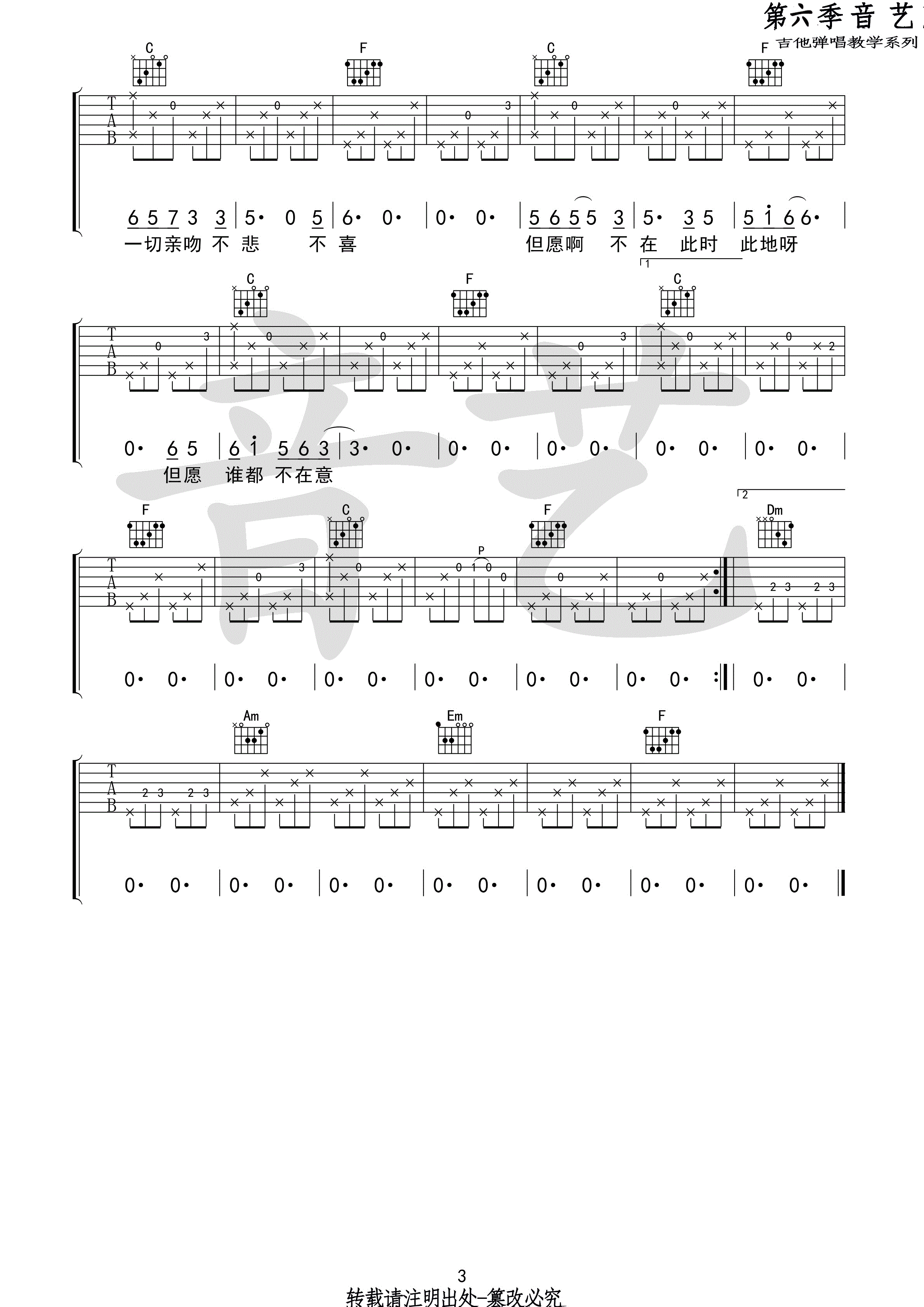 空港曲吉他六线谱 宋冬野 音艺吉他 C调