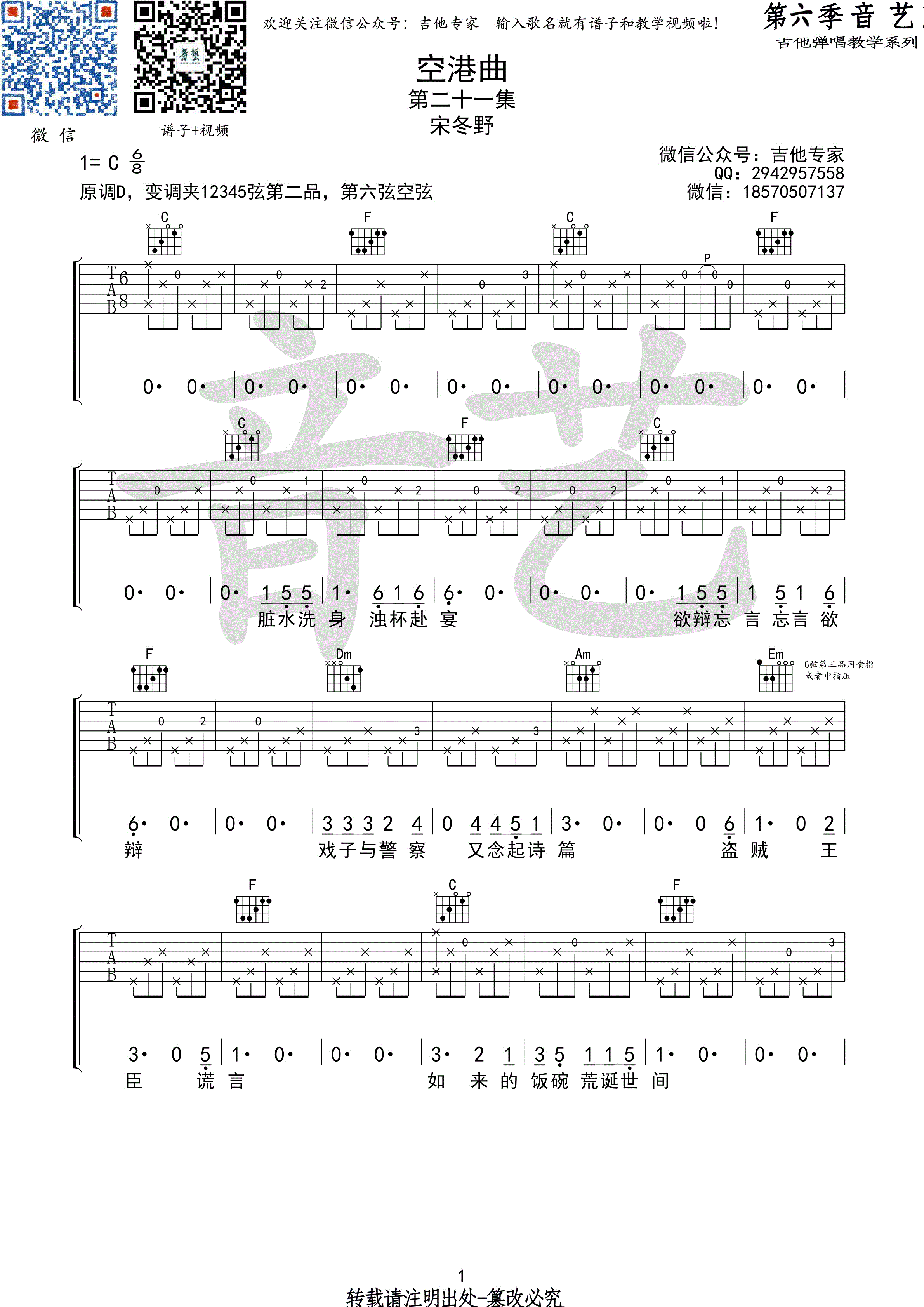 空港曲吉他六线谱 宋冬野 音艺吉他 C调