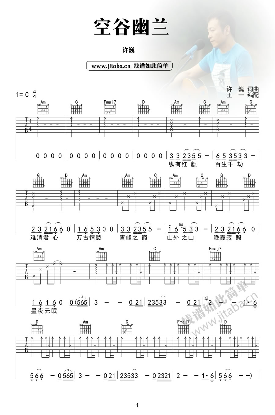 空谷幽兰吉他六线谱 许巍 吉他吧 C调