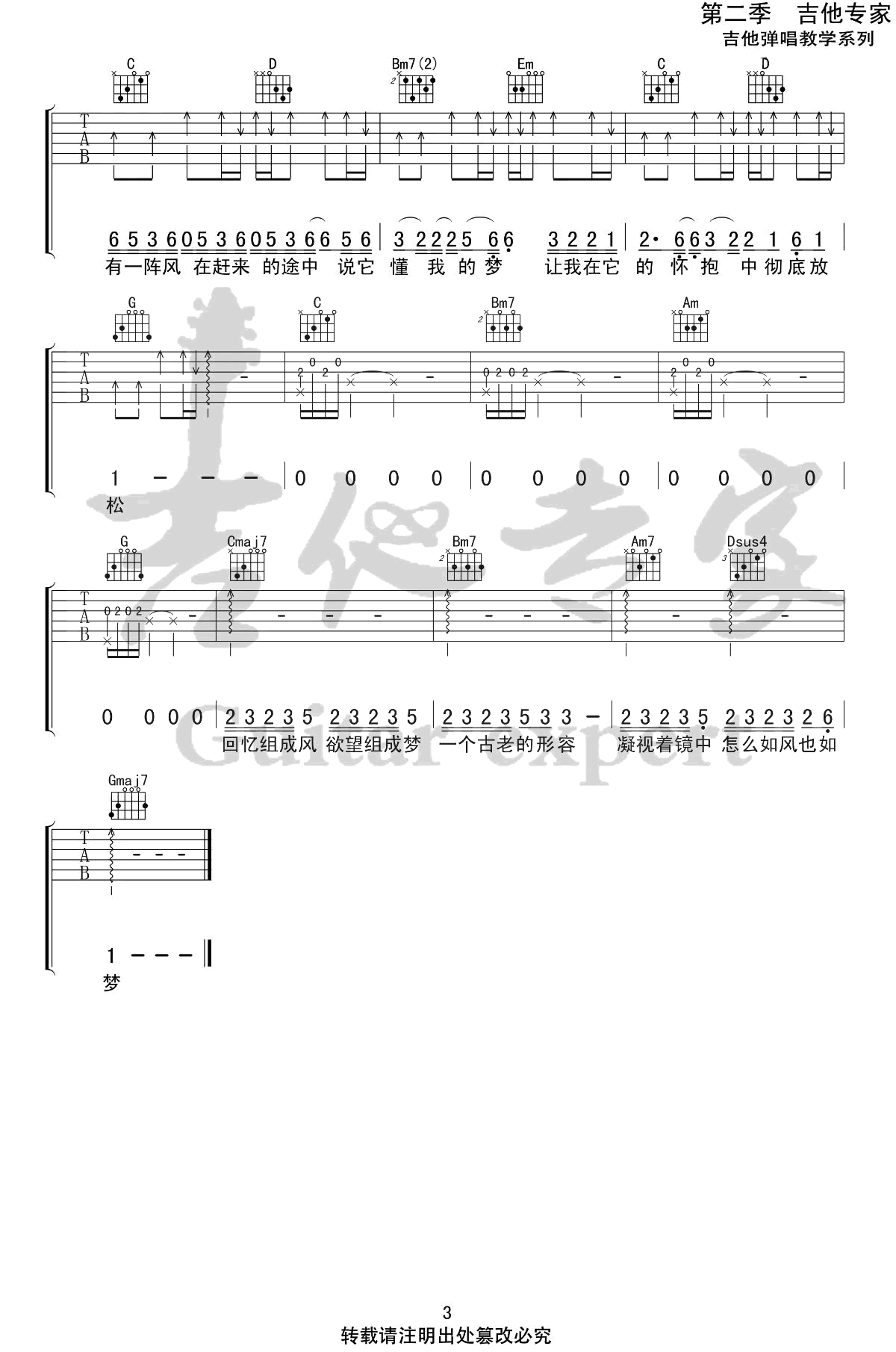 空空吉他六线谱 陈粒 吉他专家 G调