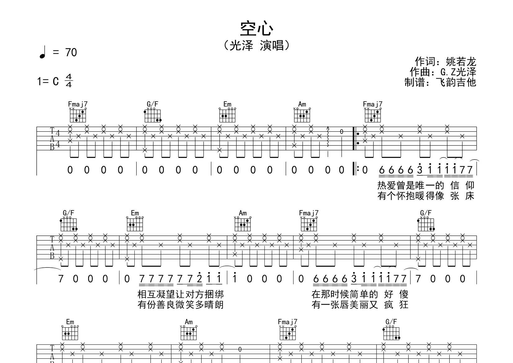 空心吉他六线谱 光泽 飞韵吉他 C调