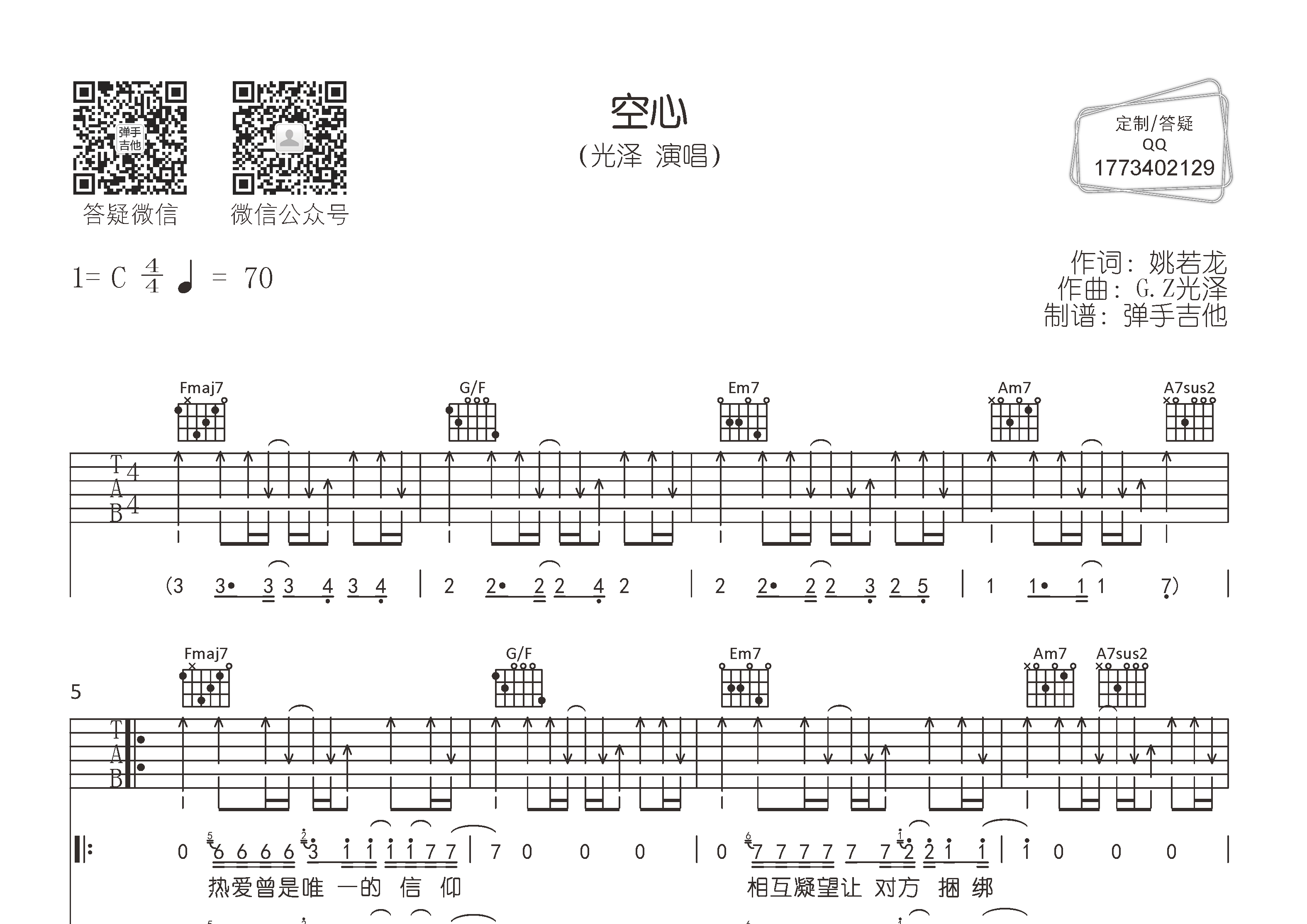 空心吉他六线谱 光泽 弹手吉他 C调