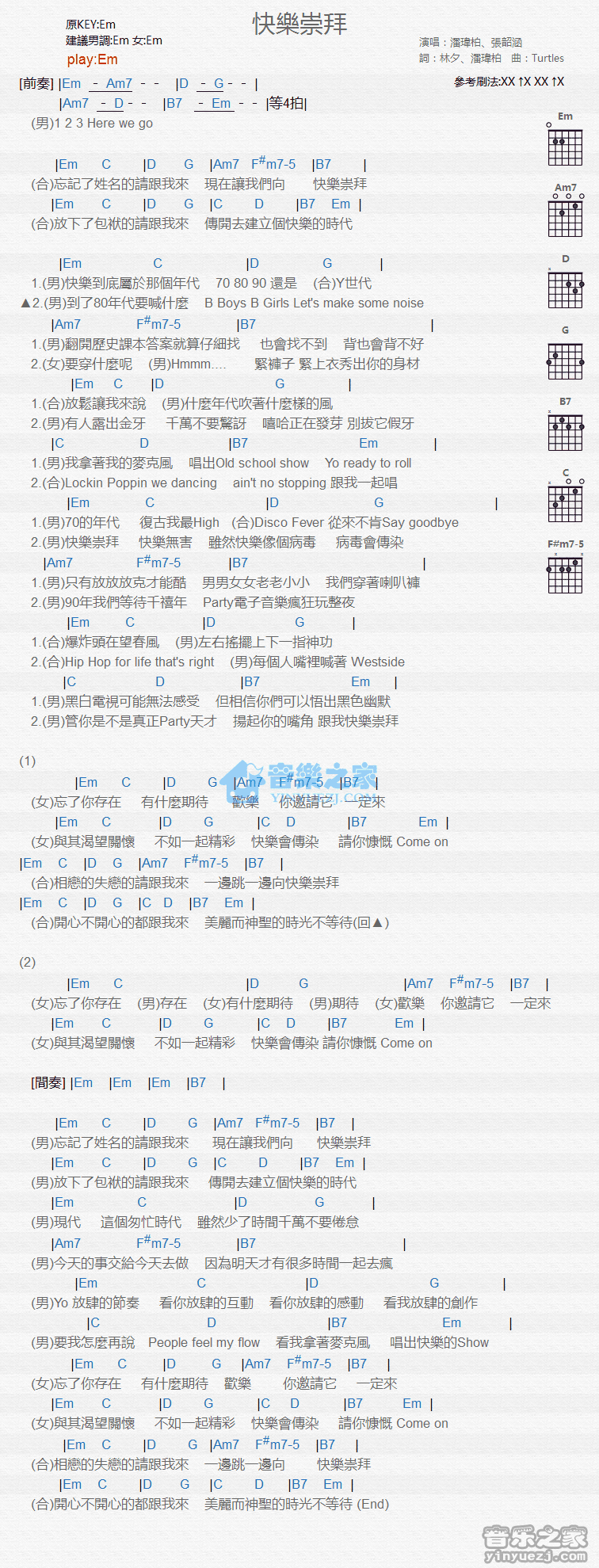 快乐崇拜吉他六线谱 张韶涵 音乐之家 E调