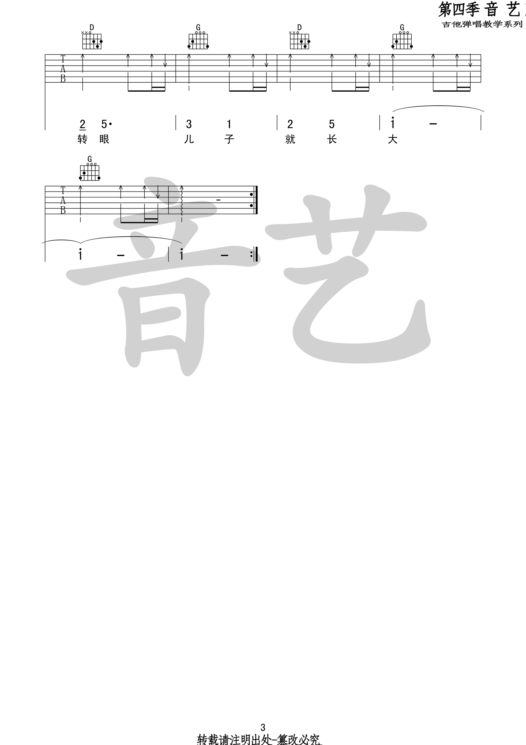 快乐父子俩吉他六线谱 大头儿子小头爸爸 吉他专家 G调
