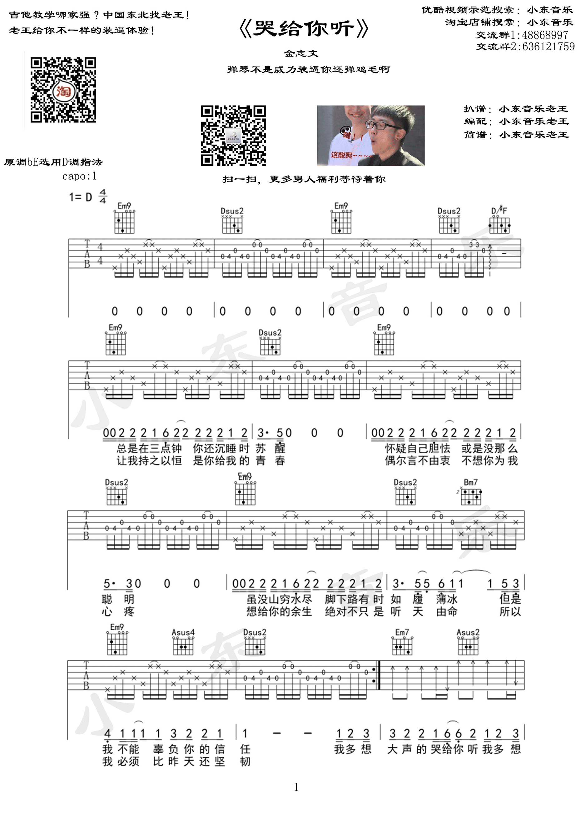 哭给你听吉他六线谱 金志文 小东音乐 D调