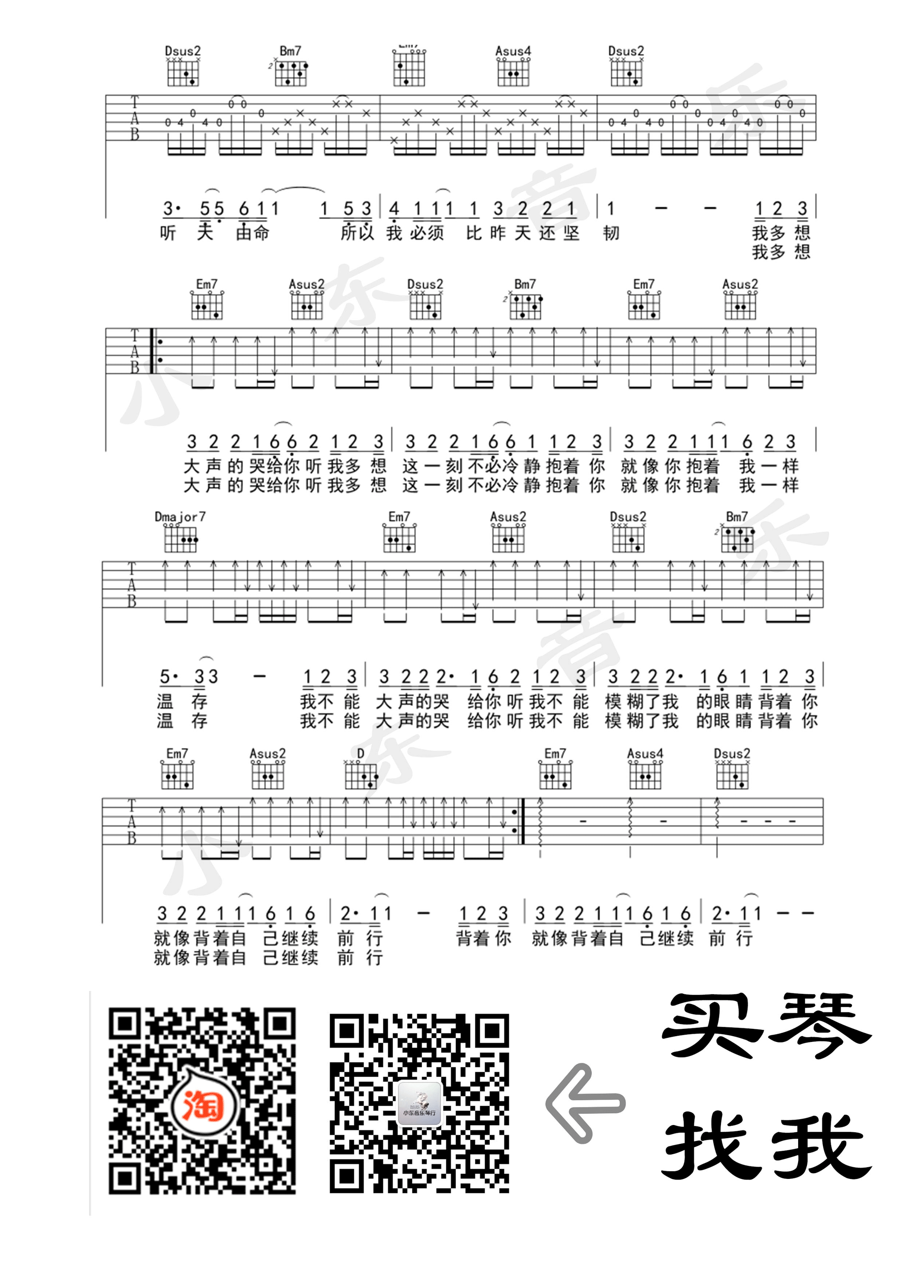哭给你听吉他六线谱 金志文 小东音乐 D调