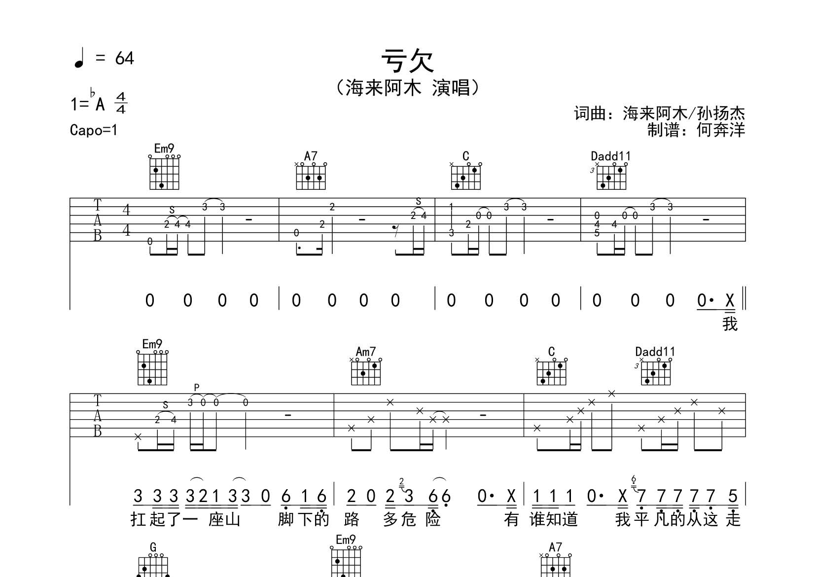 亏欠吉他六线谱 海来阿木 飞韵吉他 G调