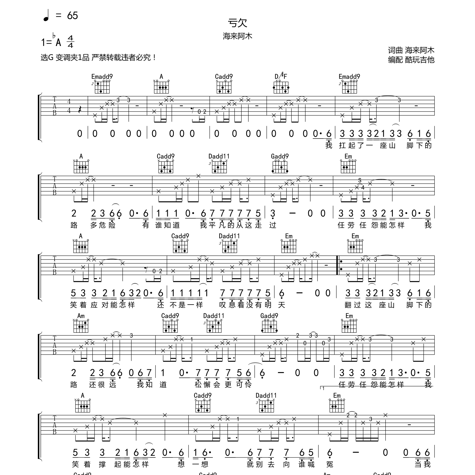 亏欠吉他六线谱 海来阿木 酷玩吉他 G调