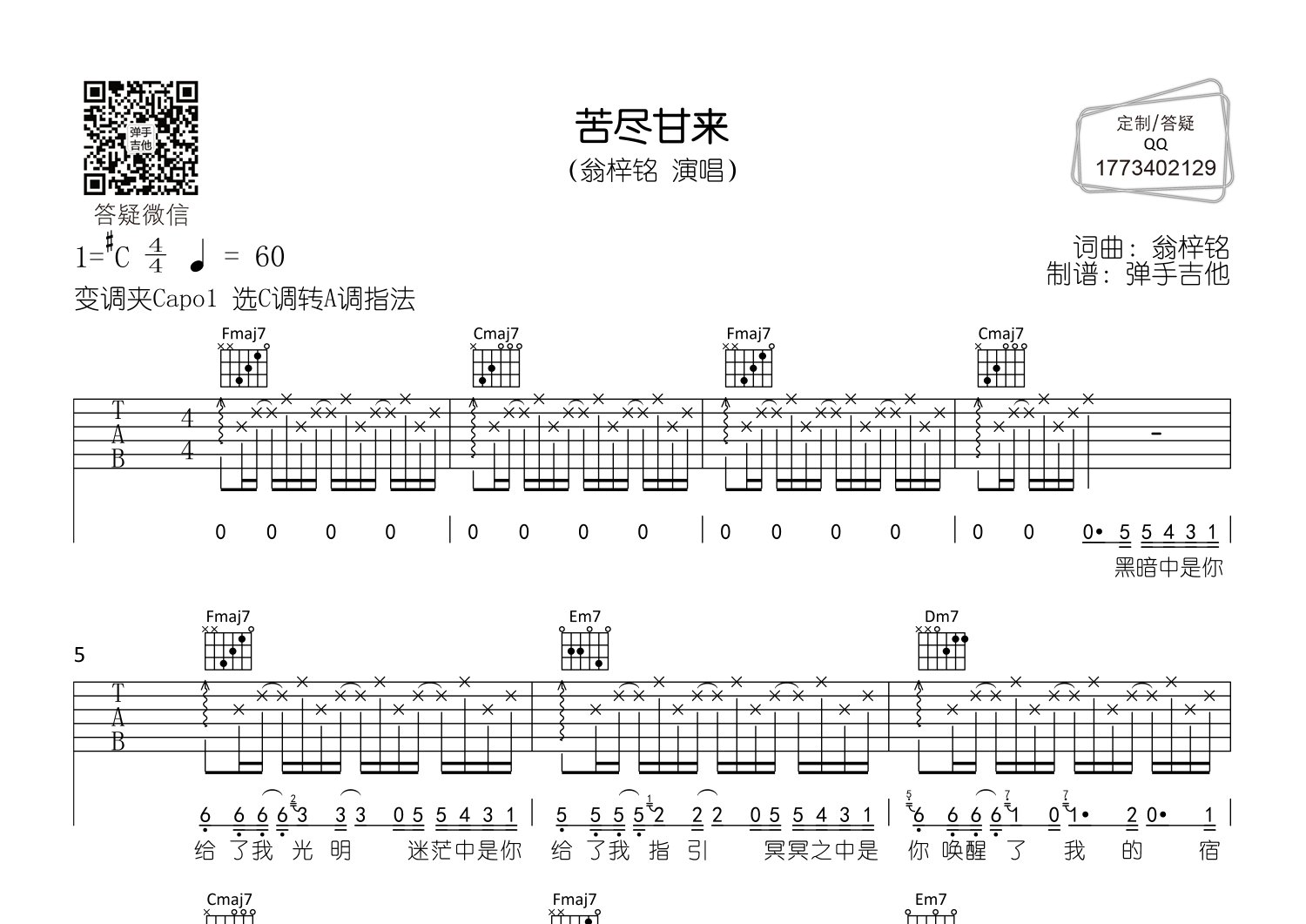 苦尽甘来吉他六线谱 翁梓铭 弹手吉他 C调
