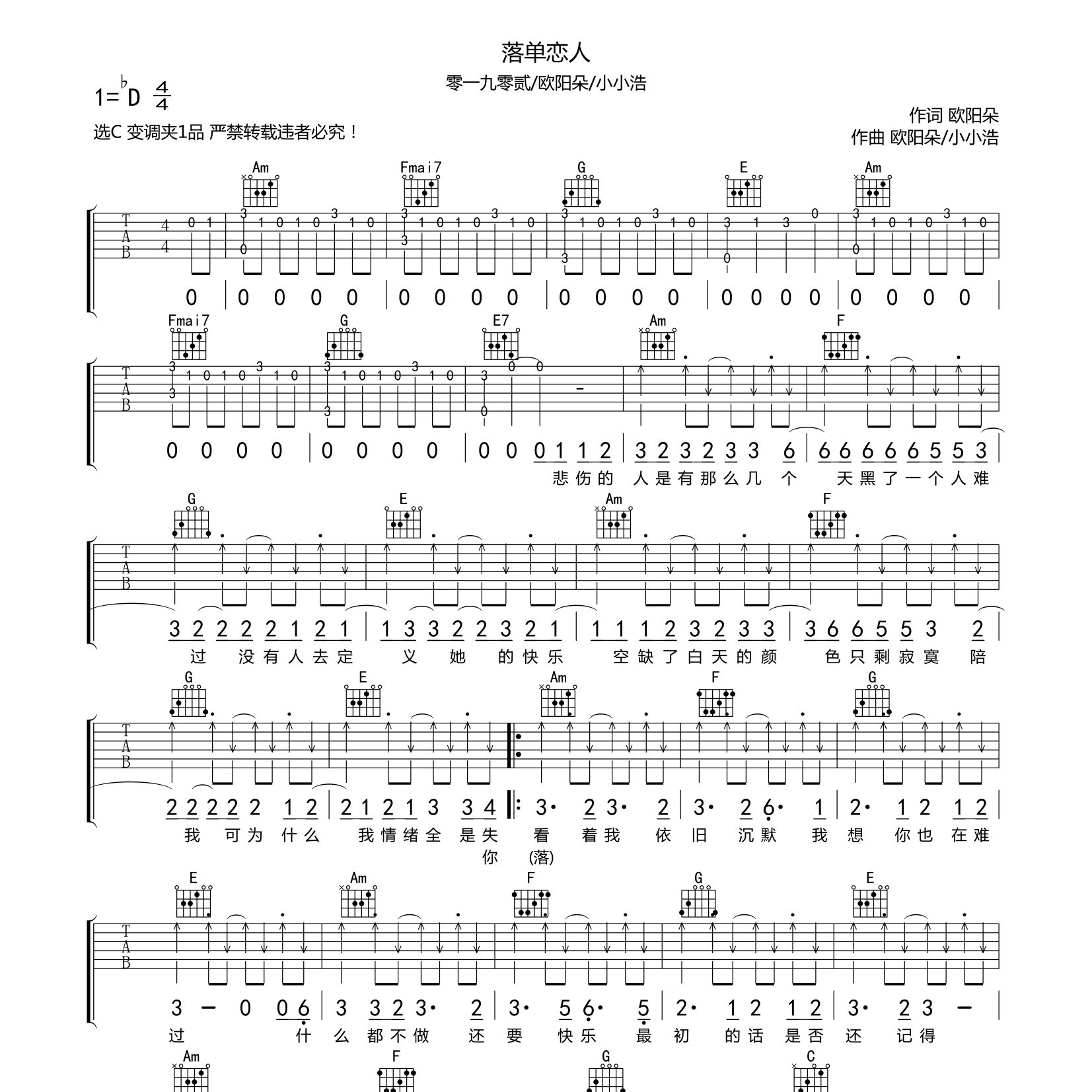 落单恋人吉他六线谱 零一九零贰 酷玩吉他 C调