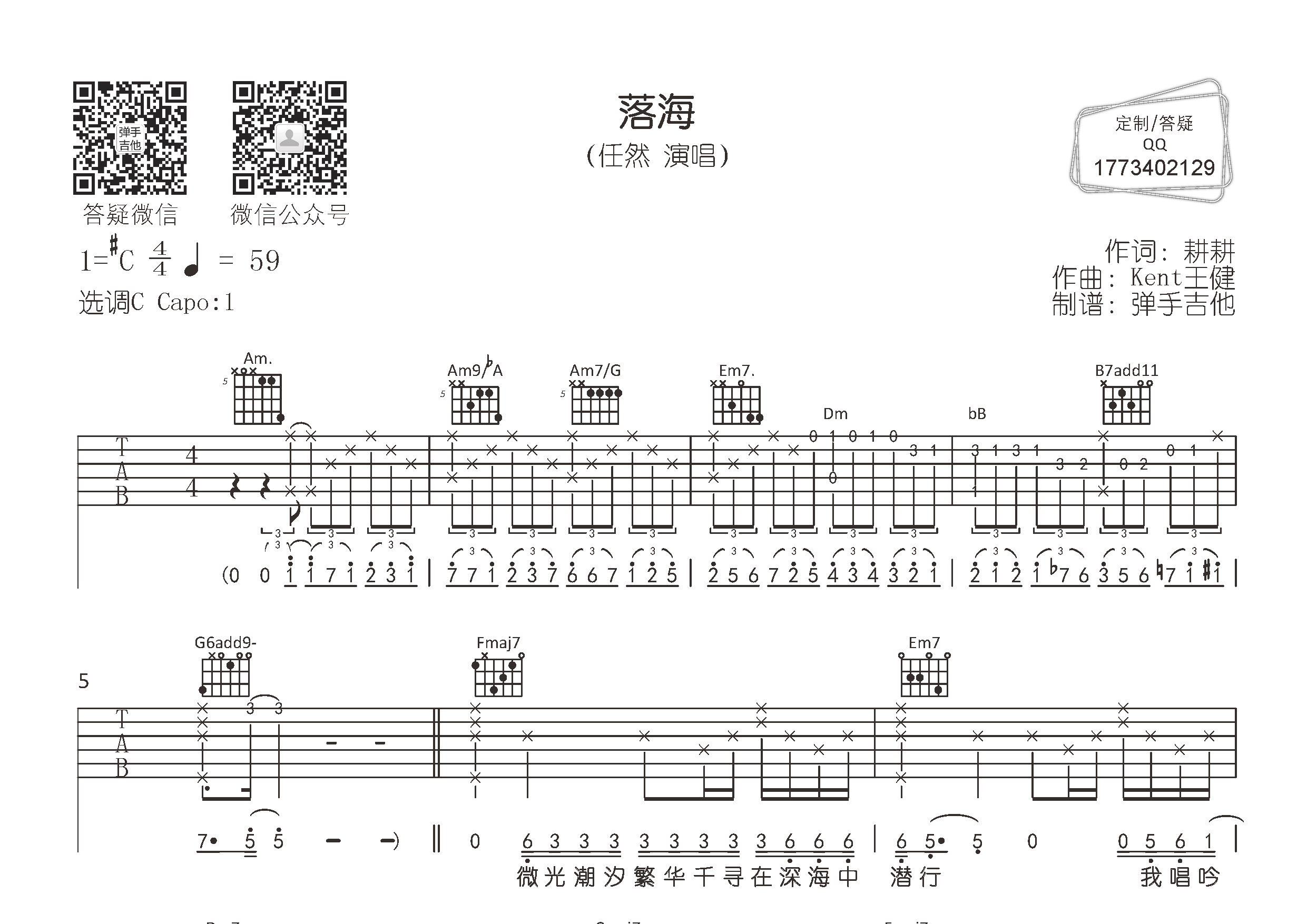落海吉他六线谱 任然 弹手吉他 C调