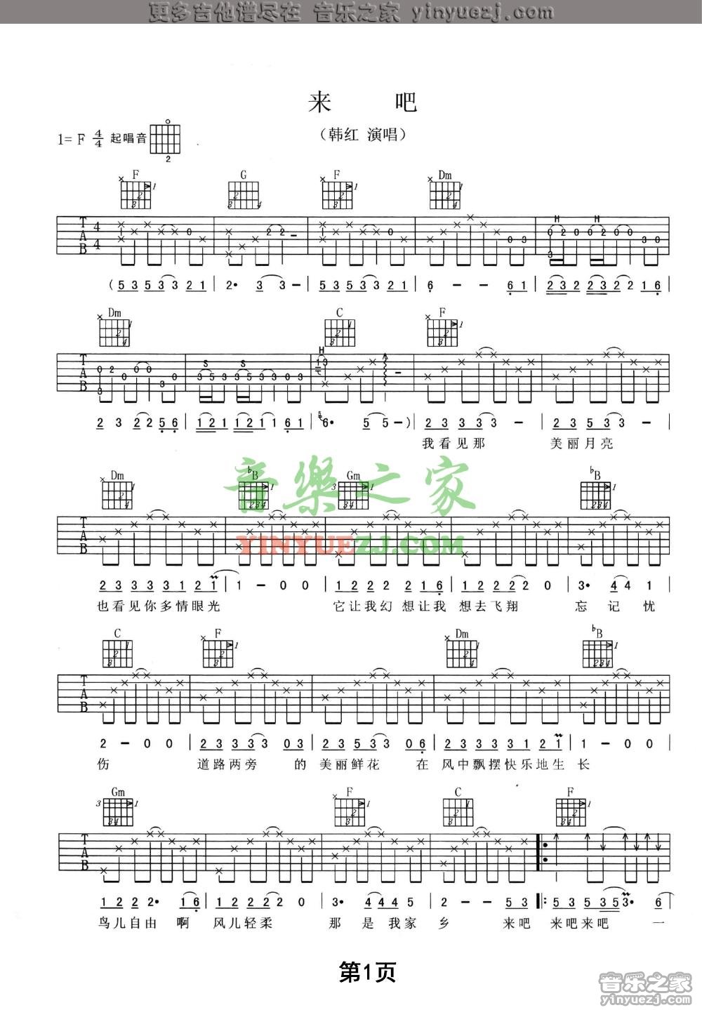 来吧吉他六线谱 韩红 音乐之家 F调